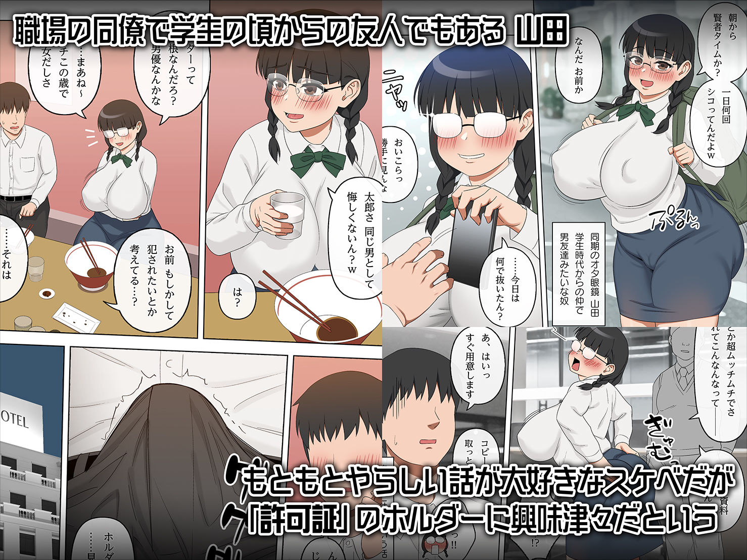 種付け許可証 ホルダーの覚醒 サンプル2