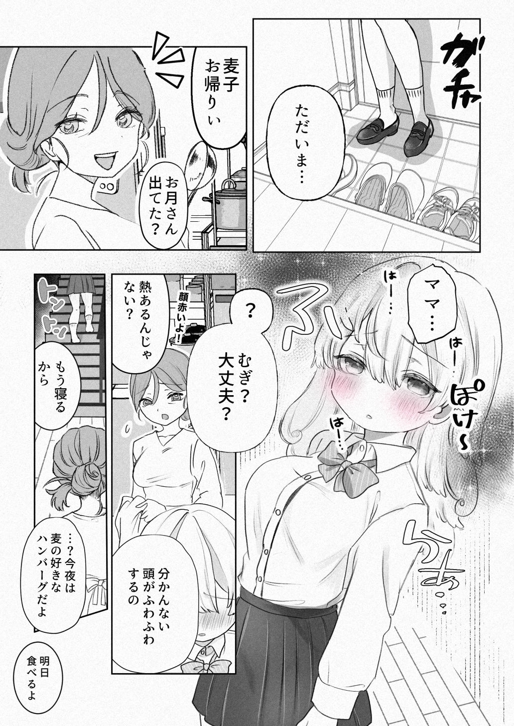 愛され乳首せくす〜サキュバスペット養成プログラム〜 画像1