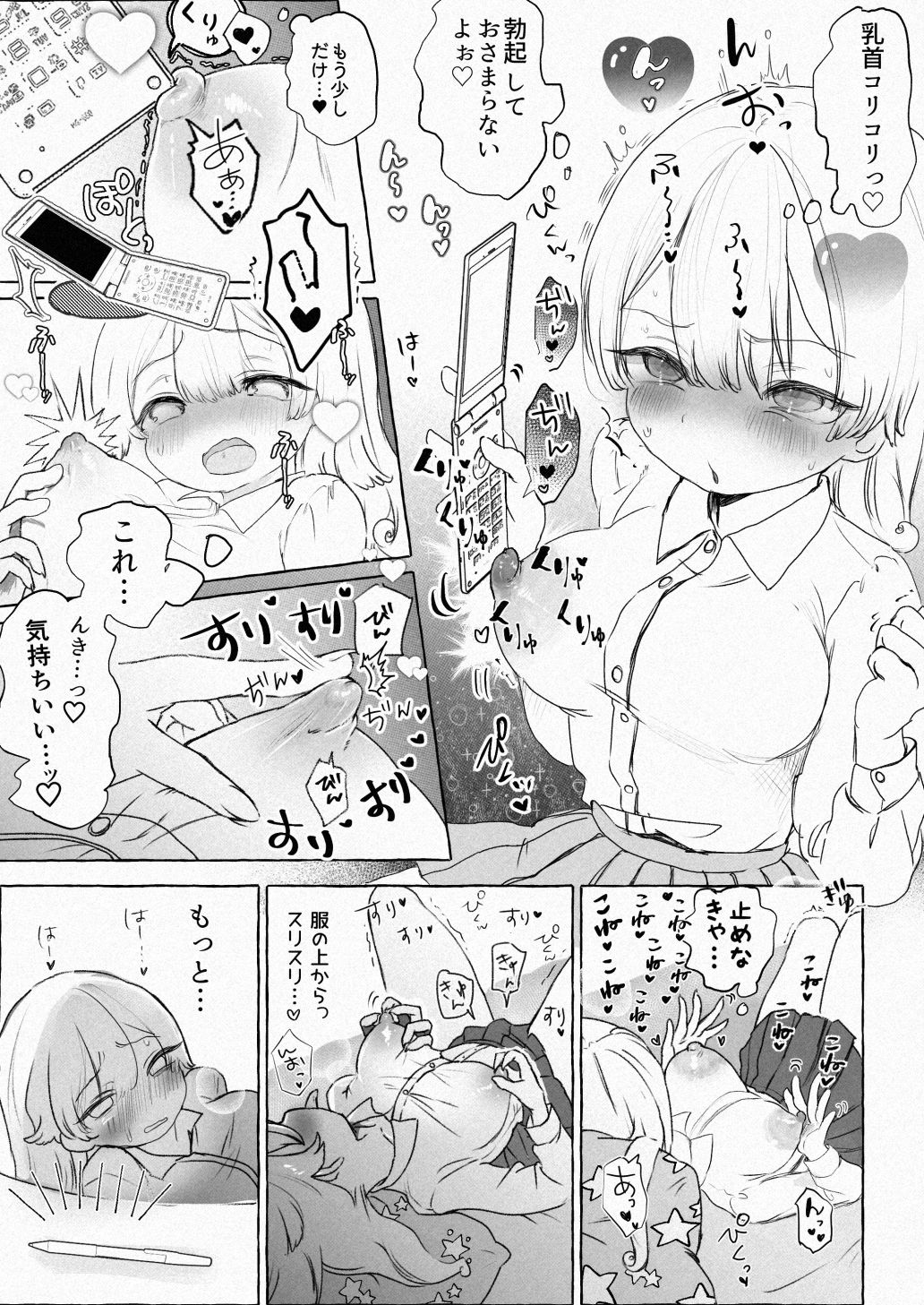 愛され乳首せくす〜サキュバスペット養成プログラム〜 画像5