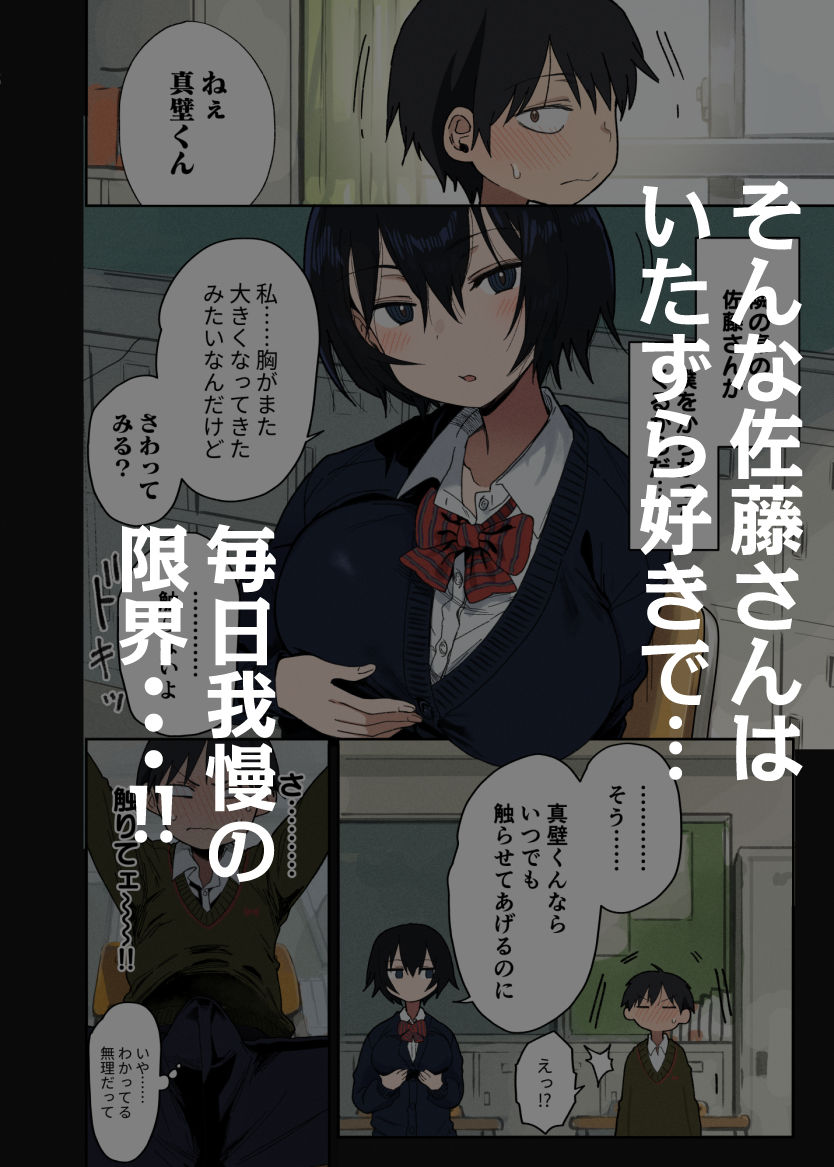 【無料エロ漫画】d_755633 ヤラせてくれる隣の席の佐藤さん(アレクササンダー)