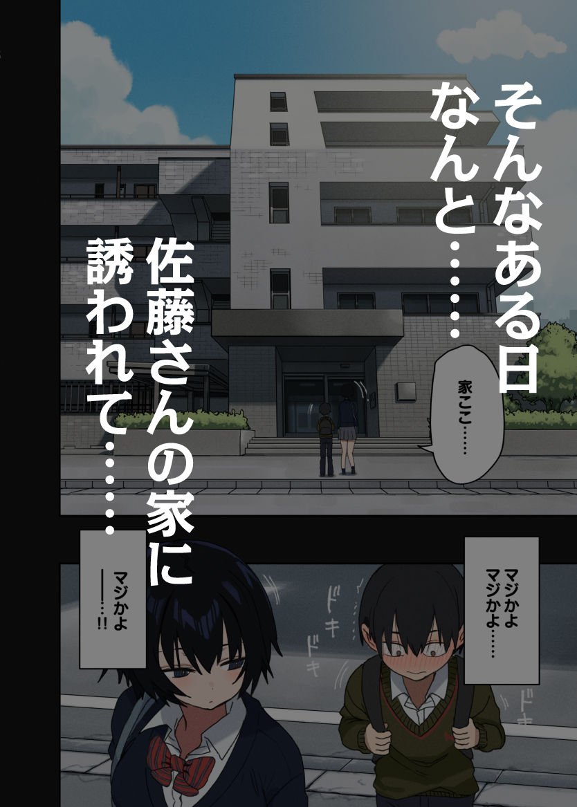 【無料エロ漫画】d_755633 ヤラせてくれる隣の席の佐藤さん(アレクササンダー)
