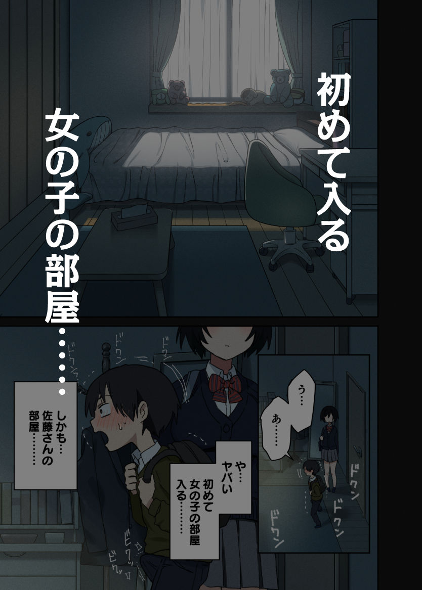 【無料エロ漫画】d_755633 ヤラせてくれる隣の席の佐藤さん(アレクササンダー)