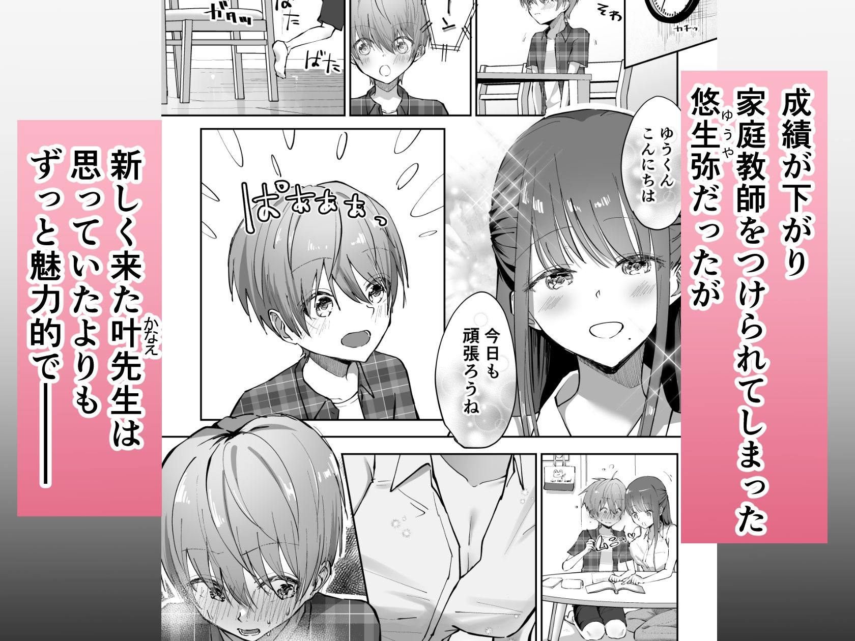 ボクカナ 〜僕と叶先生のヒミツの授業〜1