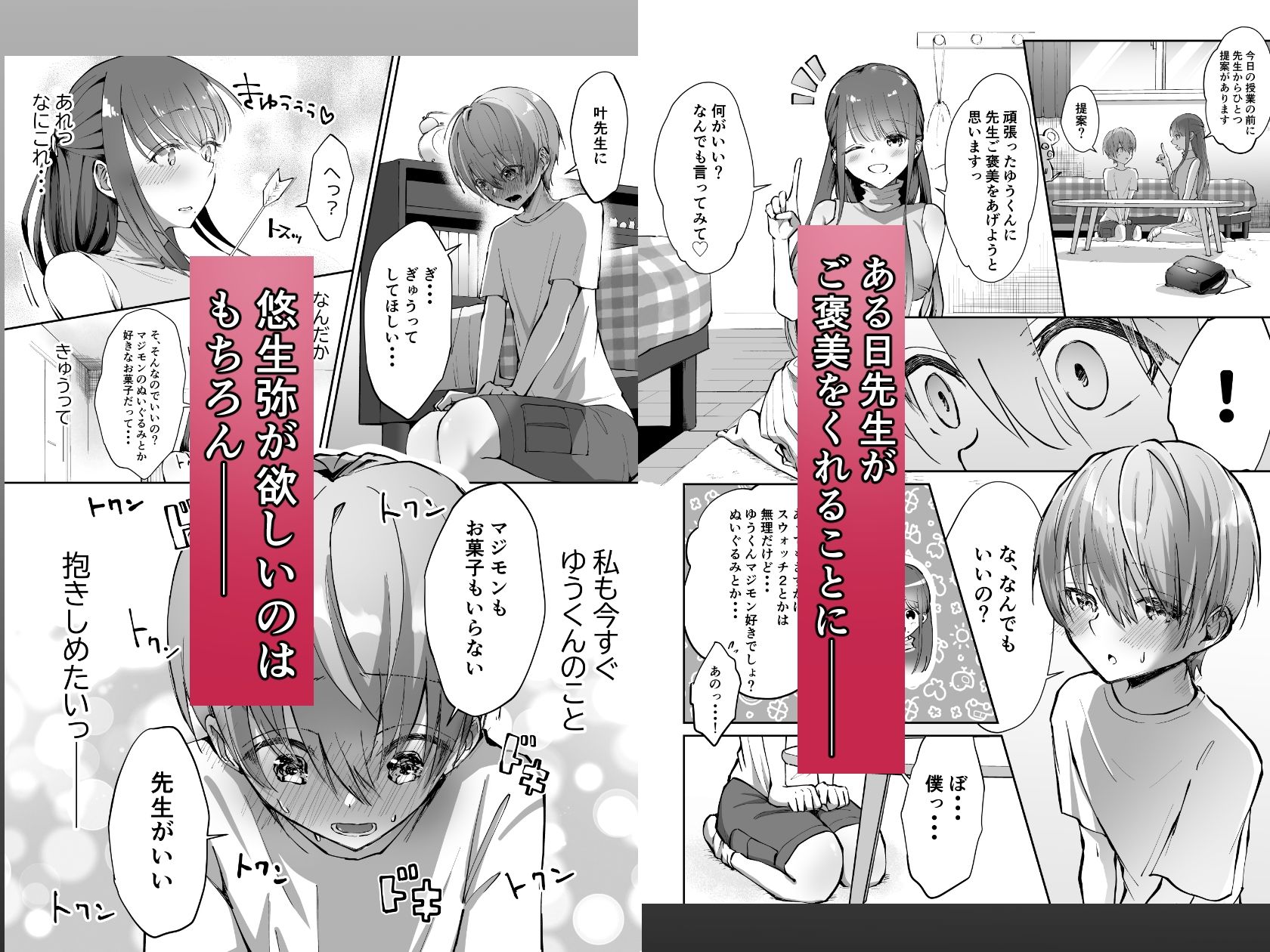 ボクカナ 〜僕と叶先生のヒミツの授業〜3