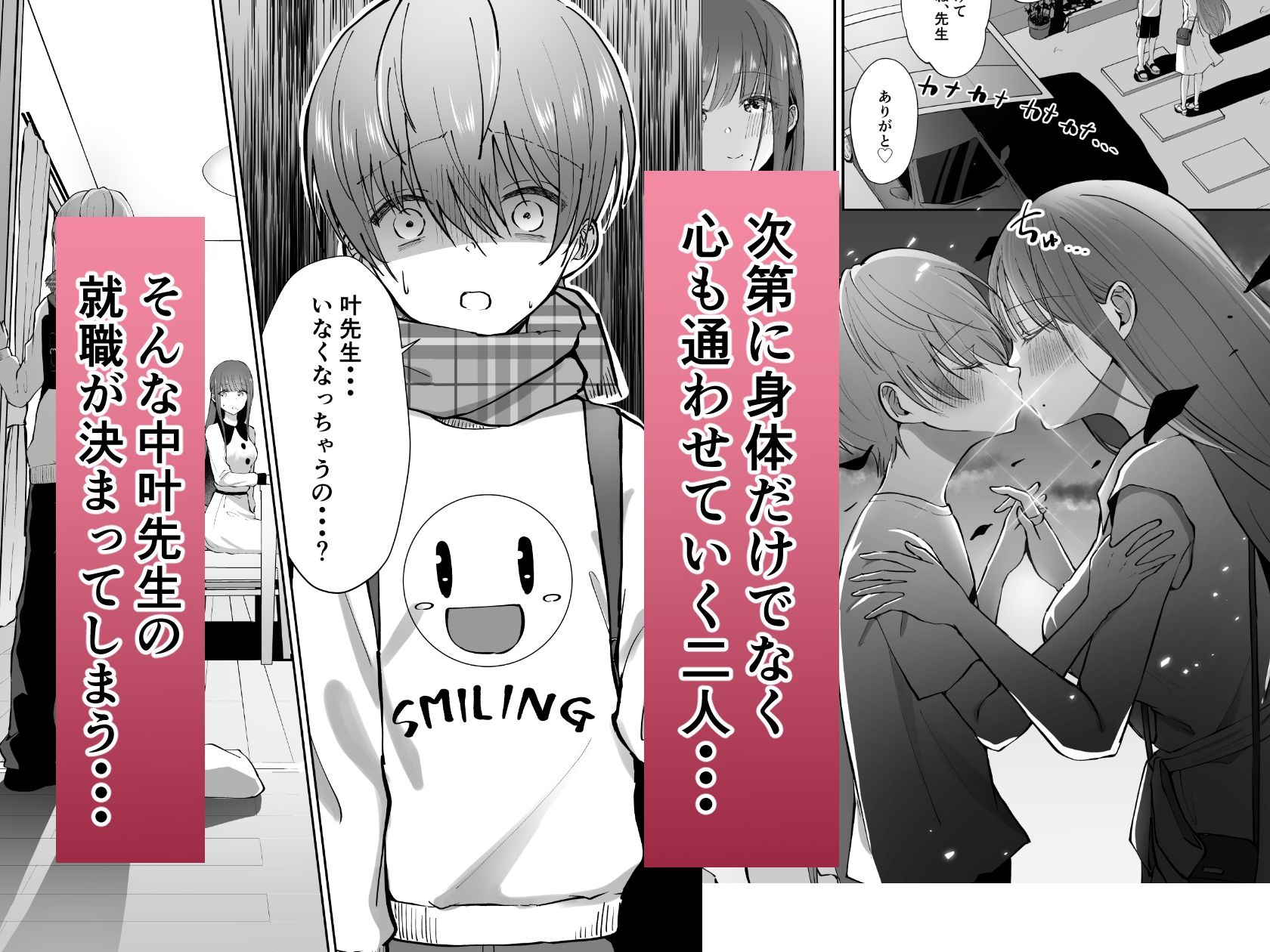 ボクカナ 〜僕と叶先生のヒミツの授業〜7