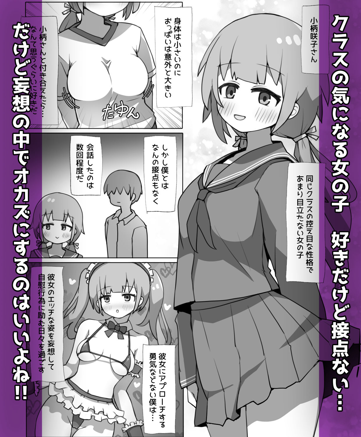 気になるあの子がオナホ彼女になりました！？ サンプル1