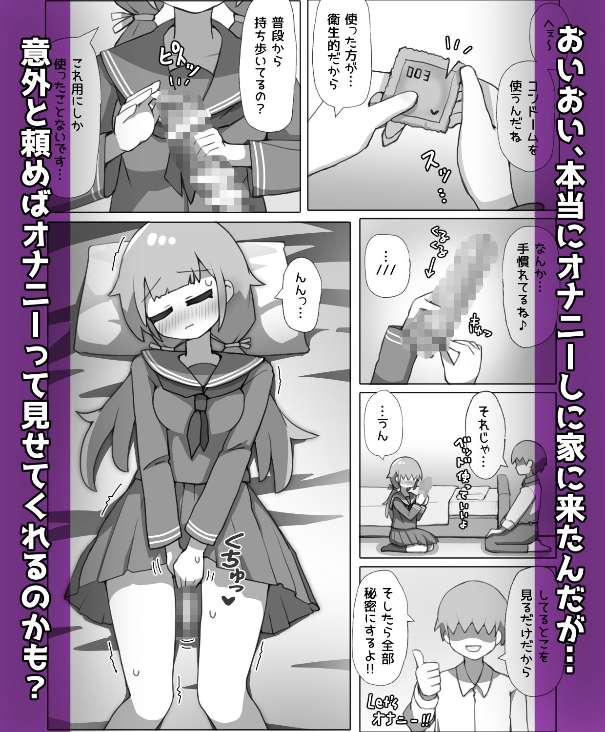 気になるあの子がオナホ彼女になりました！？ サンプル4