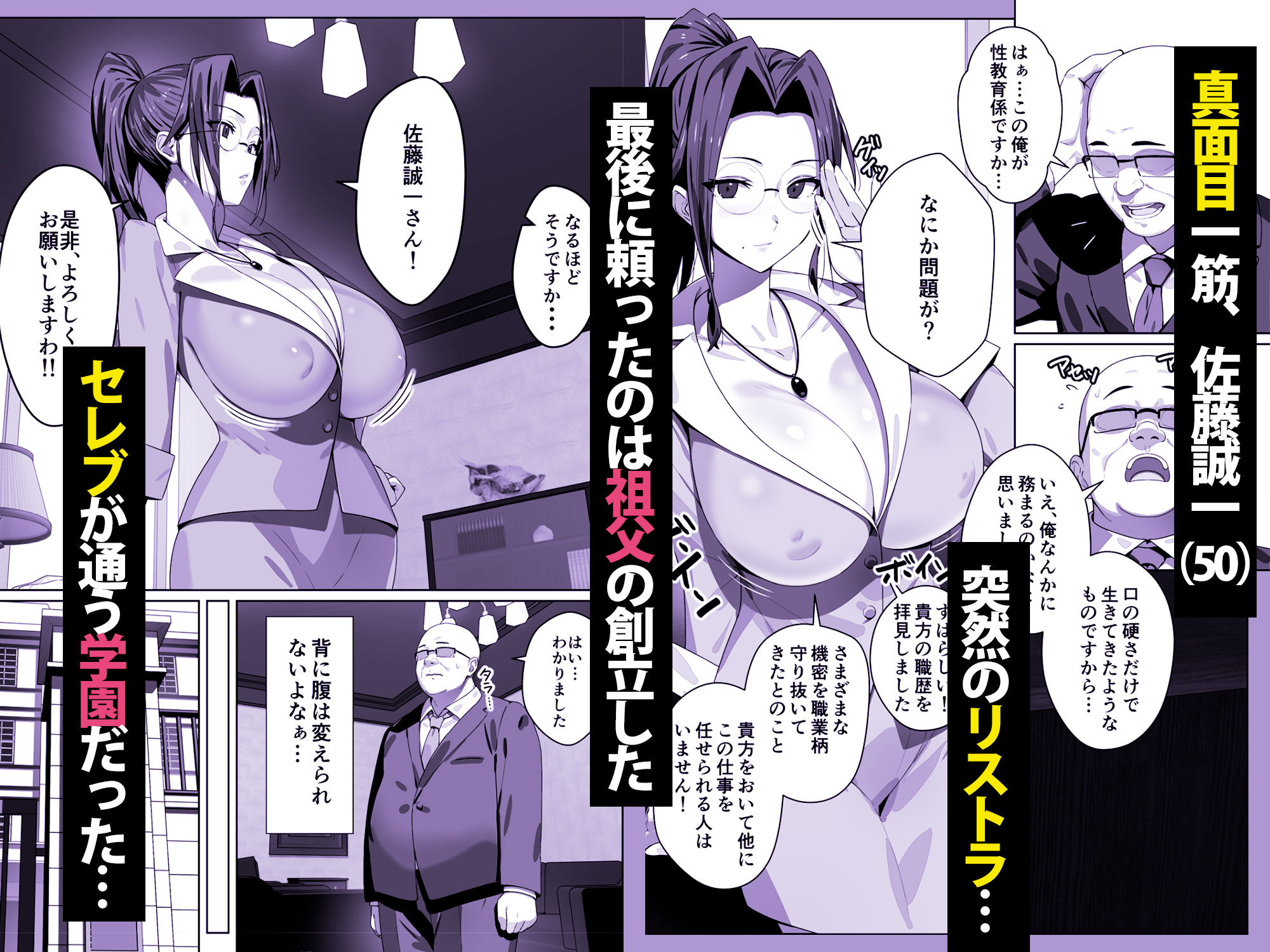 非モテ50歳オジ、巨乳セレブ一軍ギャルのいる女子寮性教育係になる！【hentai エロ漫画】 サンプル画像
