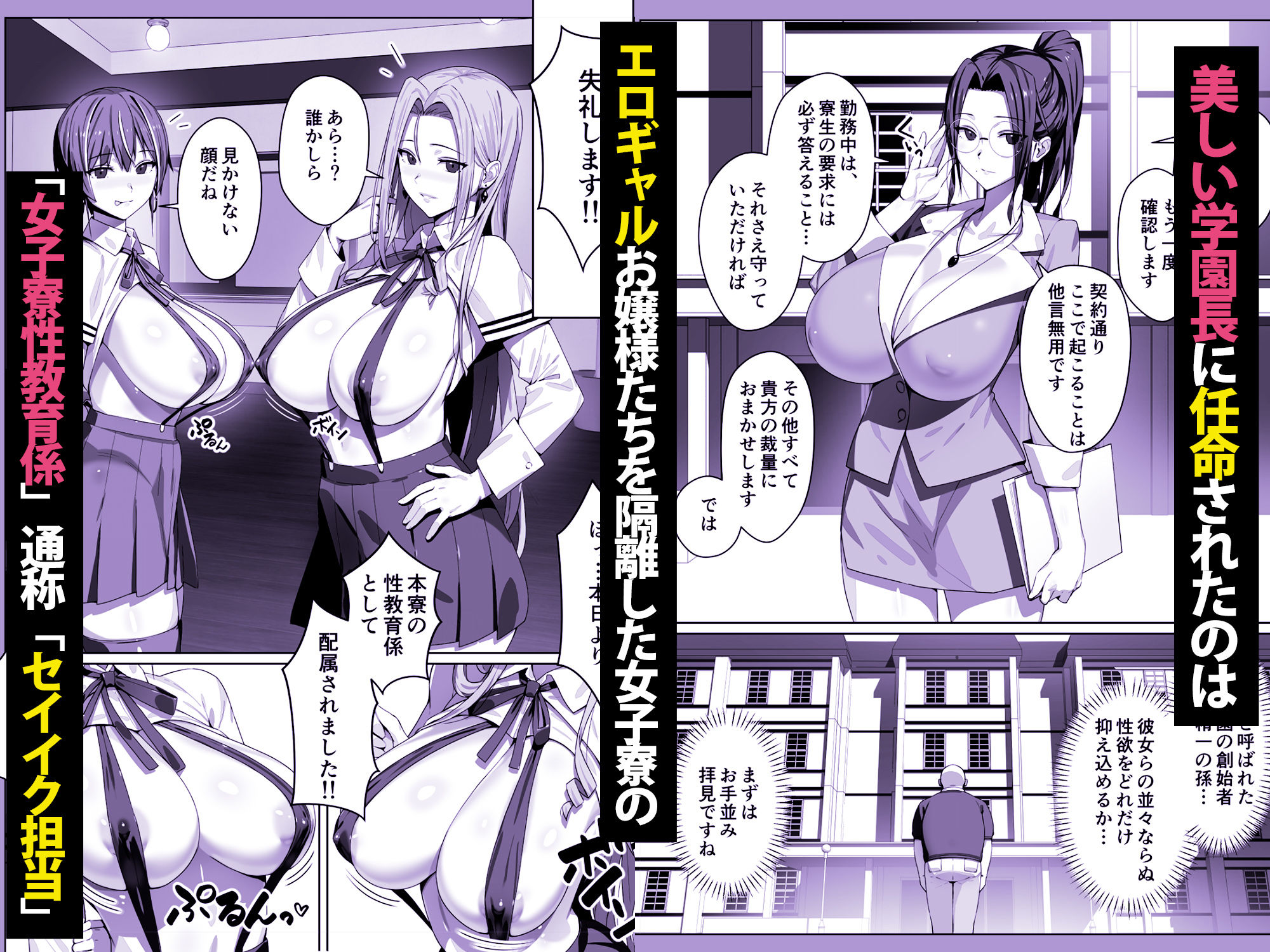 非モテ50歳オジ、巨乳セレブ一軍ギャルのいる女子寮性教育係になる！【hentai エロ漫画】 サンプル画像