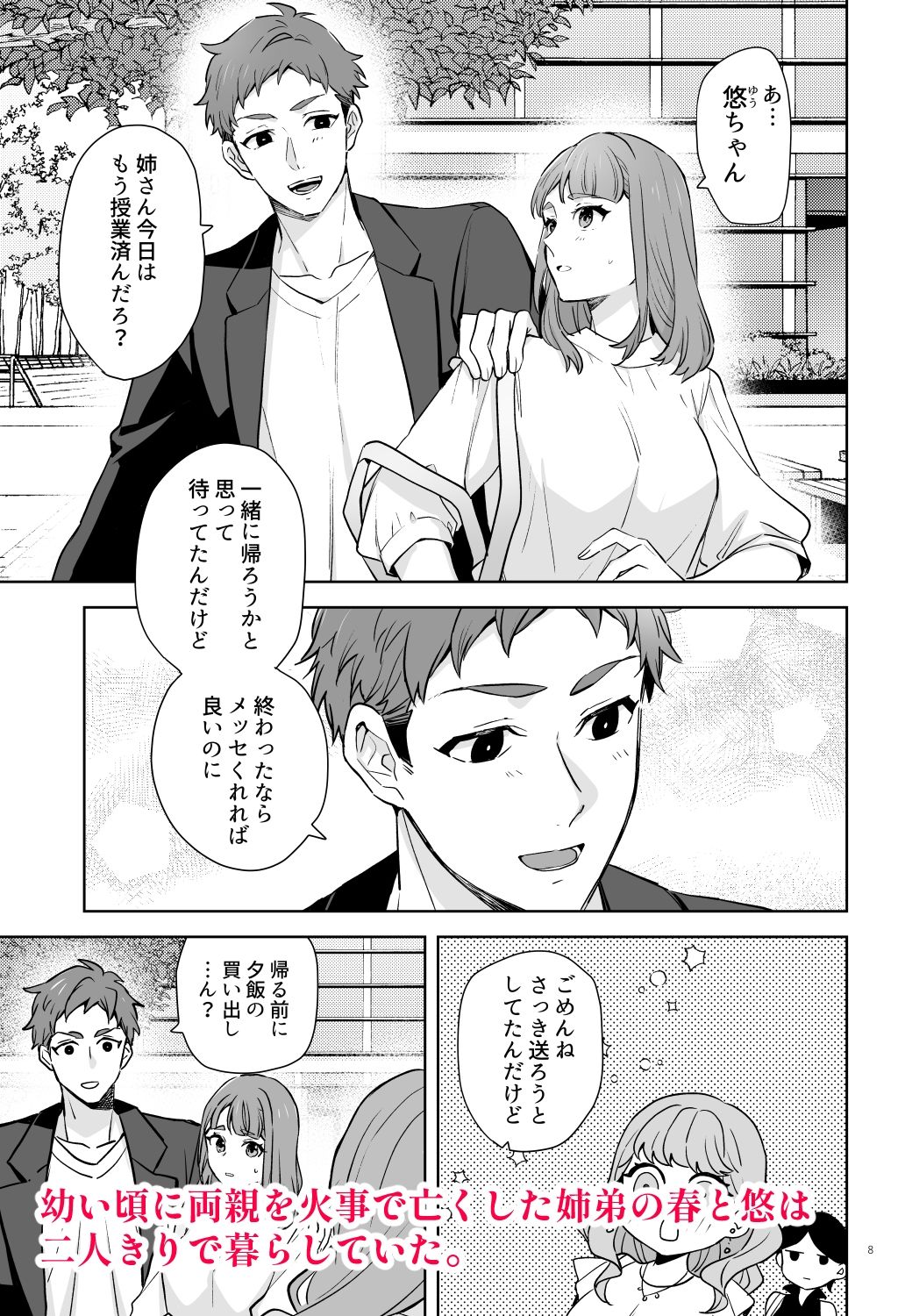 姉と弟 サンプル1