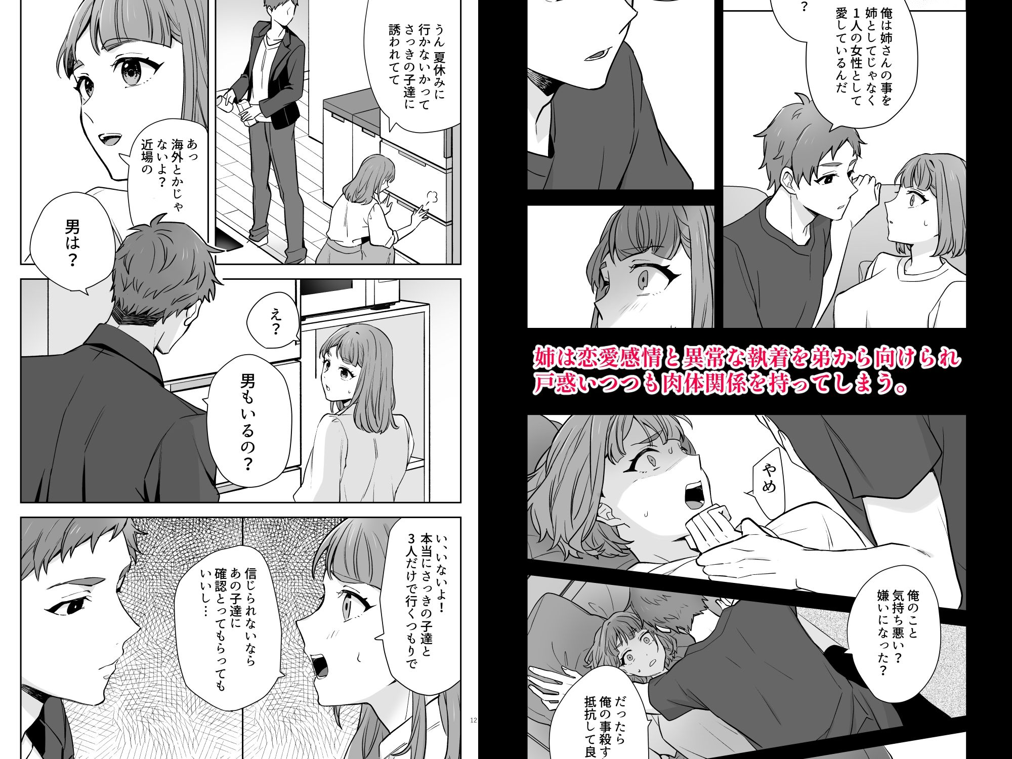 姉と弟 サンプル2