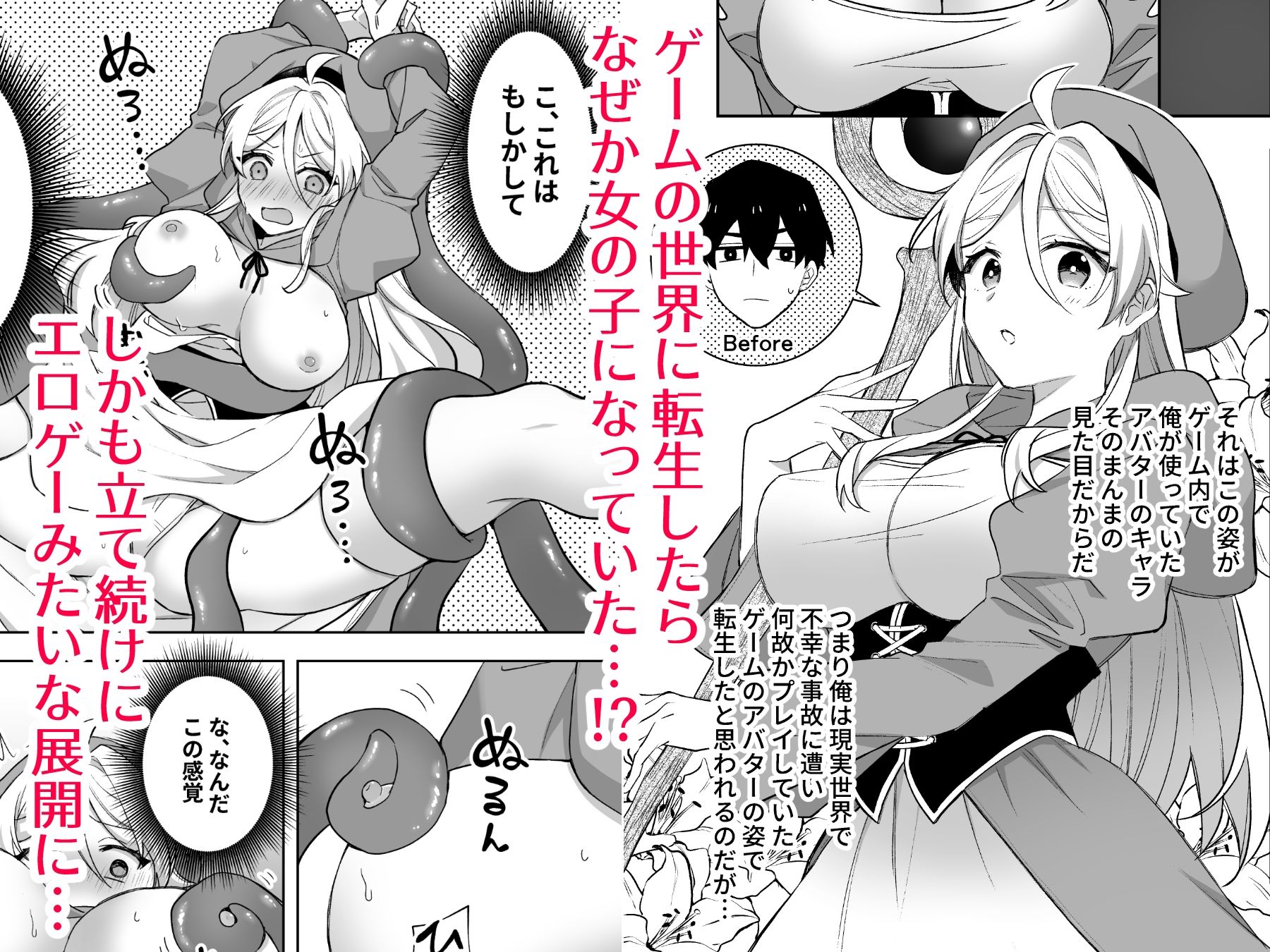 異世界転生したら女の子になってた俺、狼男の番にされる サンプル1