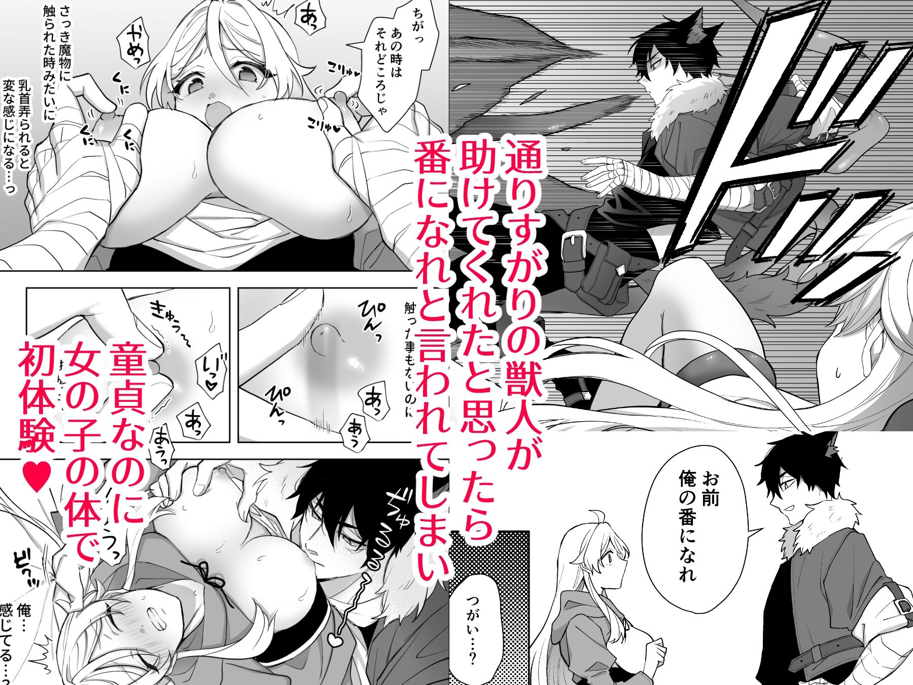 異世界転生したら女の子になってた俺、狼男の番にされる サンプル2