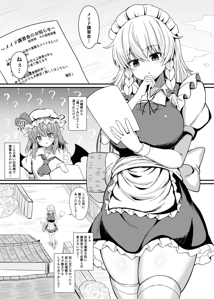 十六夜咲夜催●メイドレッスン_1