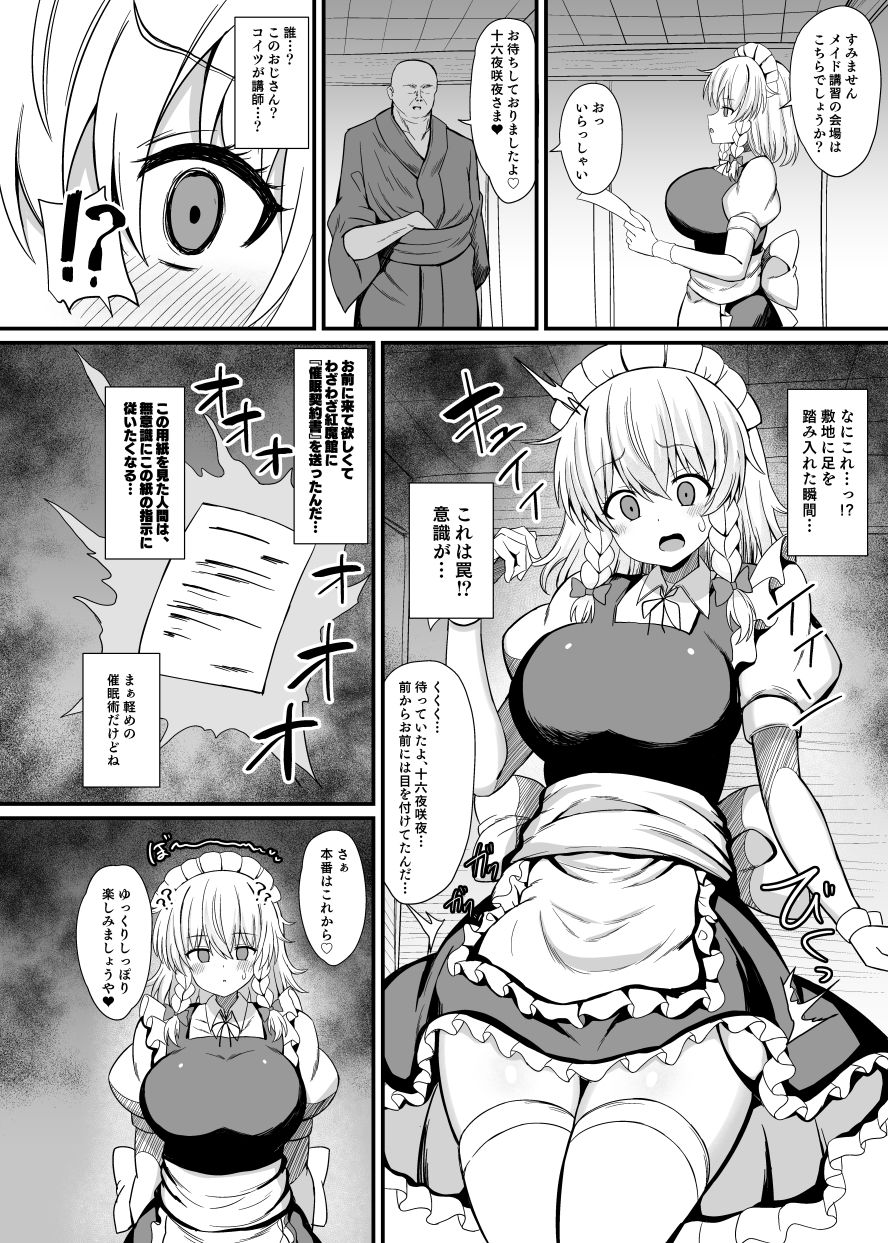 十六夜咲夜催●メイドレッスン_2