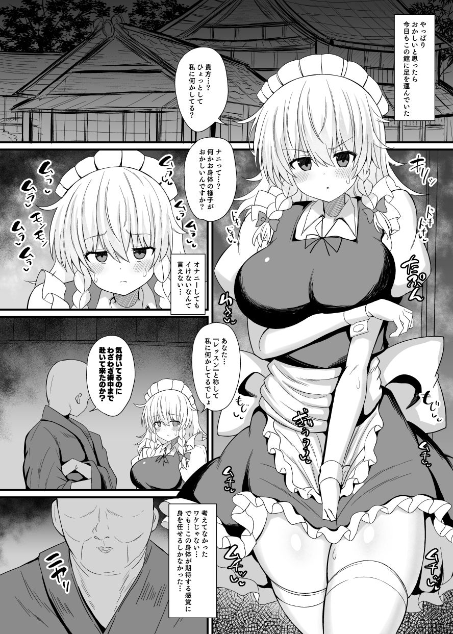 十六夜咲夜催●メイドレッスン_5