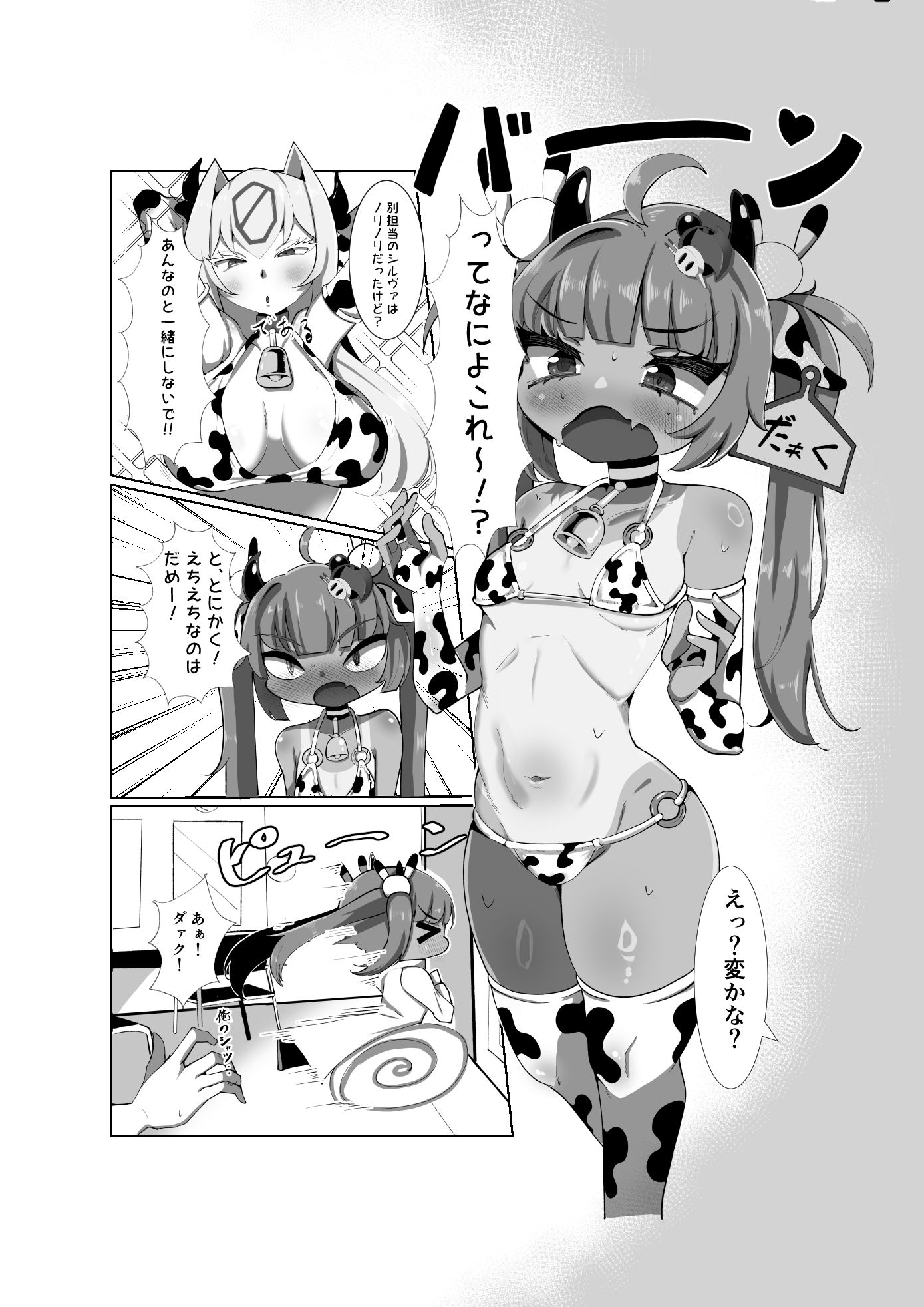 暗黒催●ダァクえちえち反対？賛成？のサンプル画像6