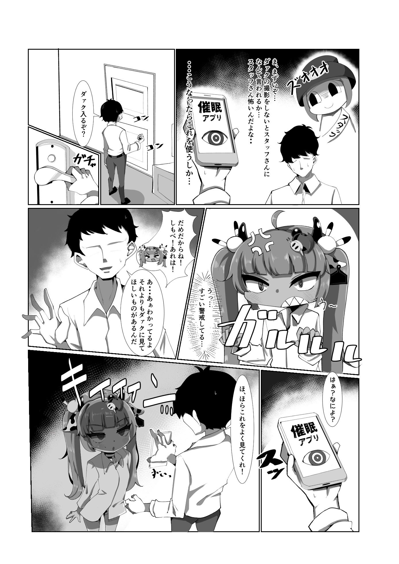 暗黒催●ダァクえちえち反対？賛成？のサンプル画像7