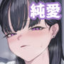 近寄らないで抱きしめて
