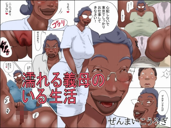 濡れる義母のいる生活 サンプル