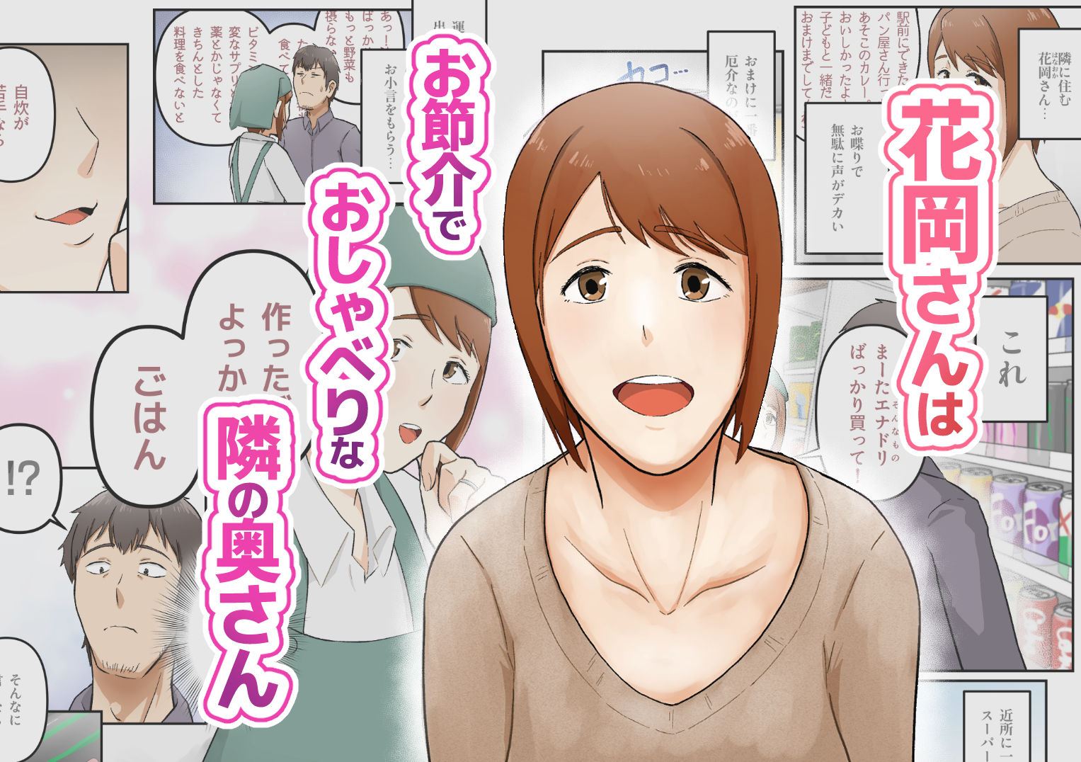 きっかけは押しが強めな隣の奥さん 画像1