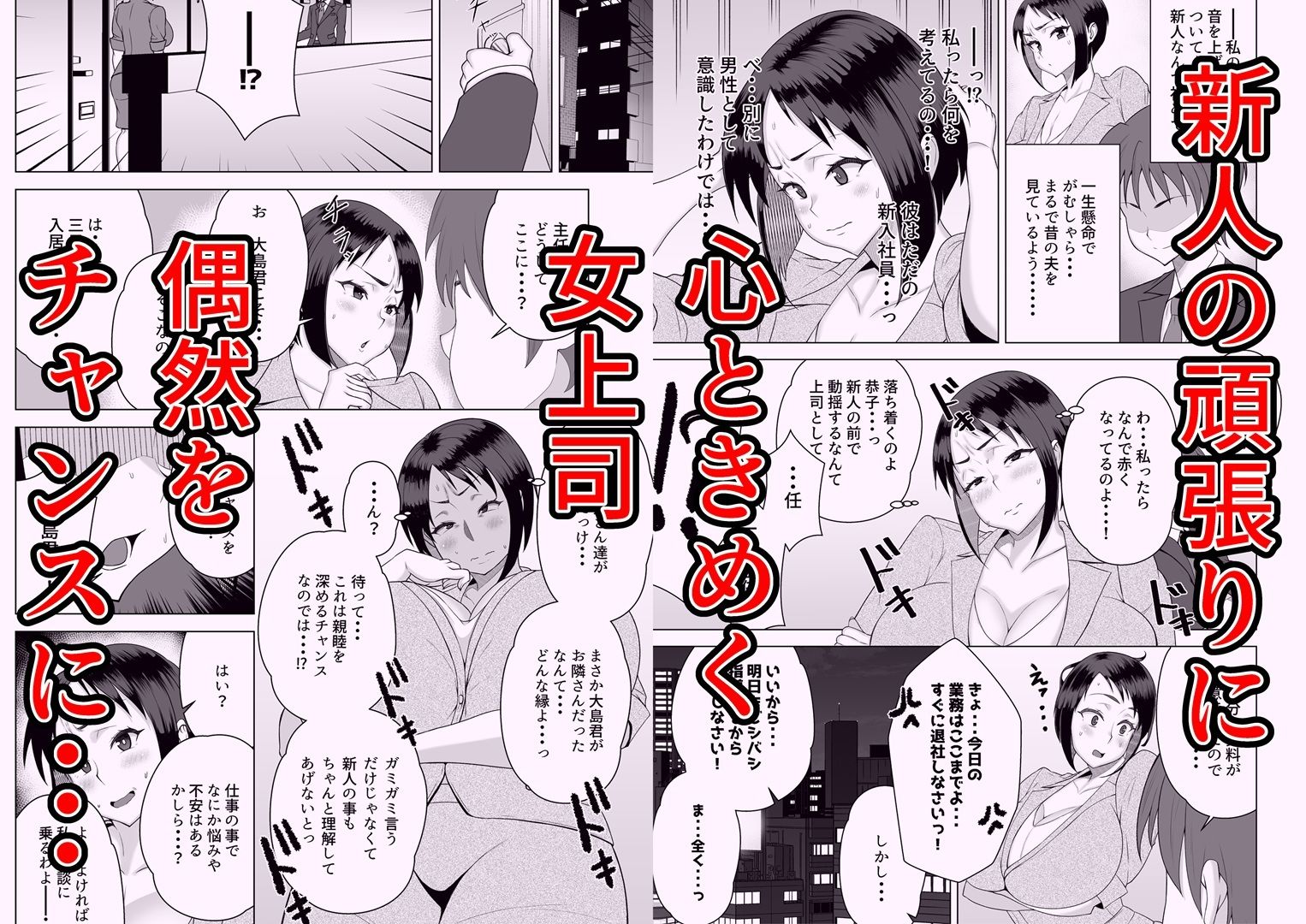 しごでき人妻上司は部下チンポに夢中_2