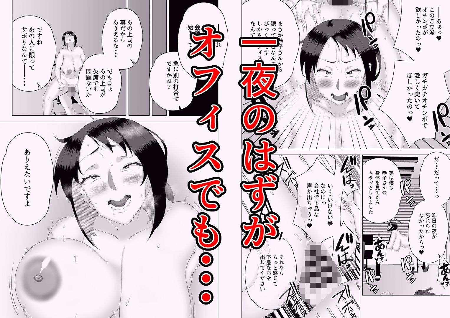 しごでき人妻上司は部下チンポに夢中_5