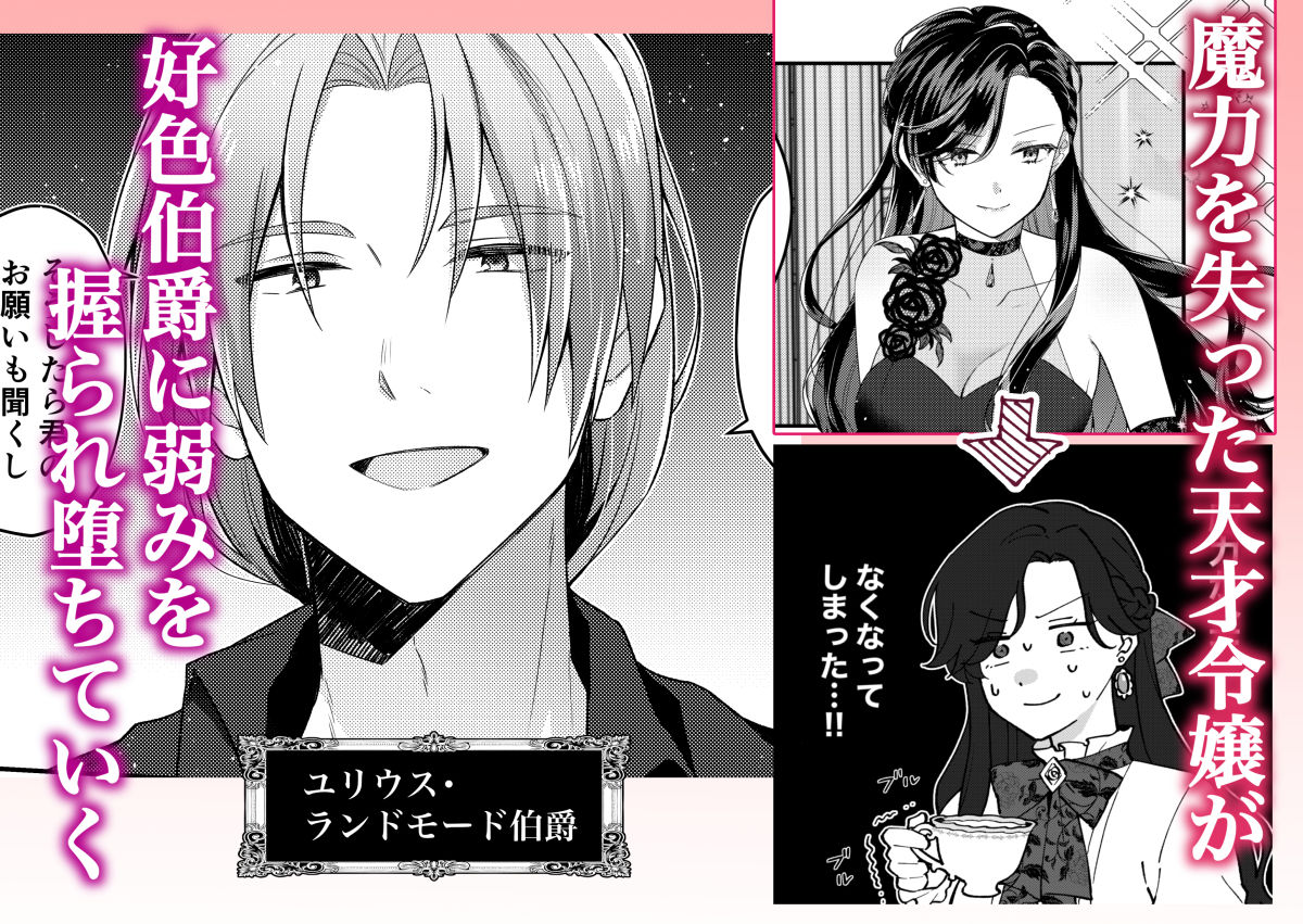 悪役令嬢はチートを失い好色貴族の手に堕ちる サンプル5