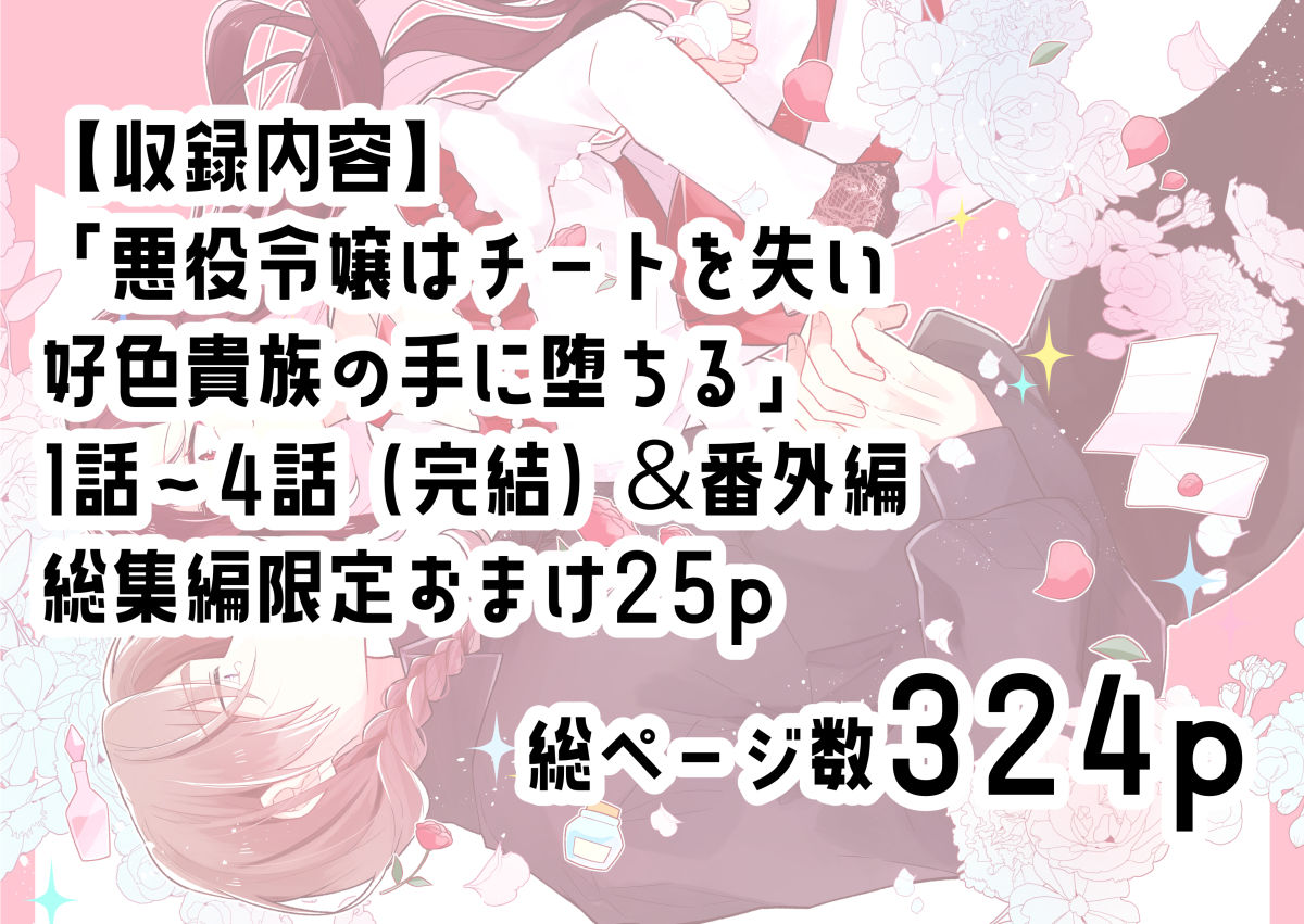 悪役令嬢はチートを失い好色貴族の手に堕ちる サンプル8