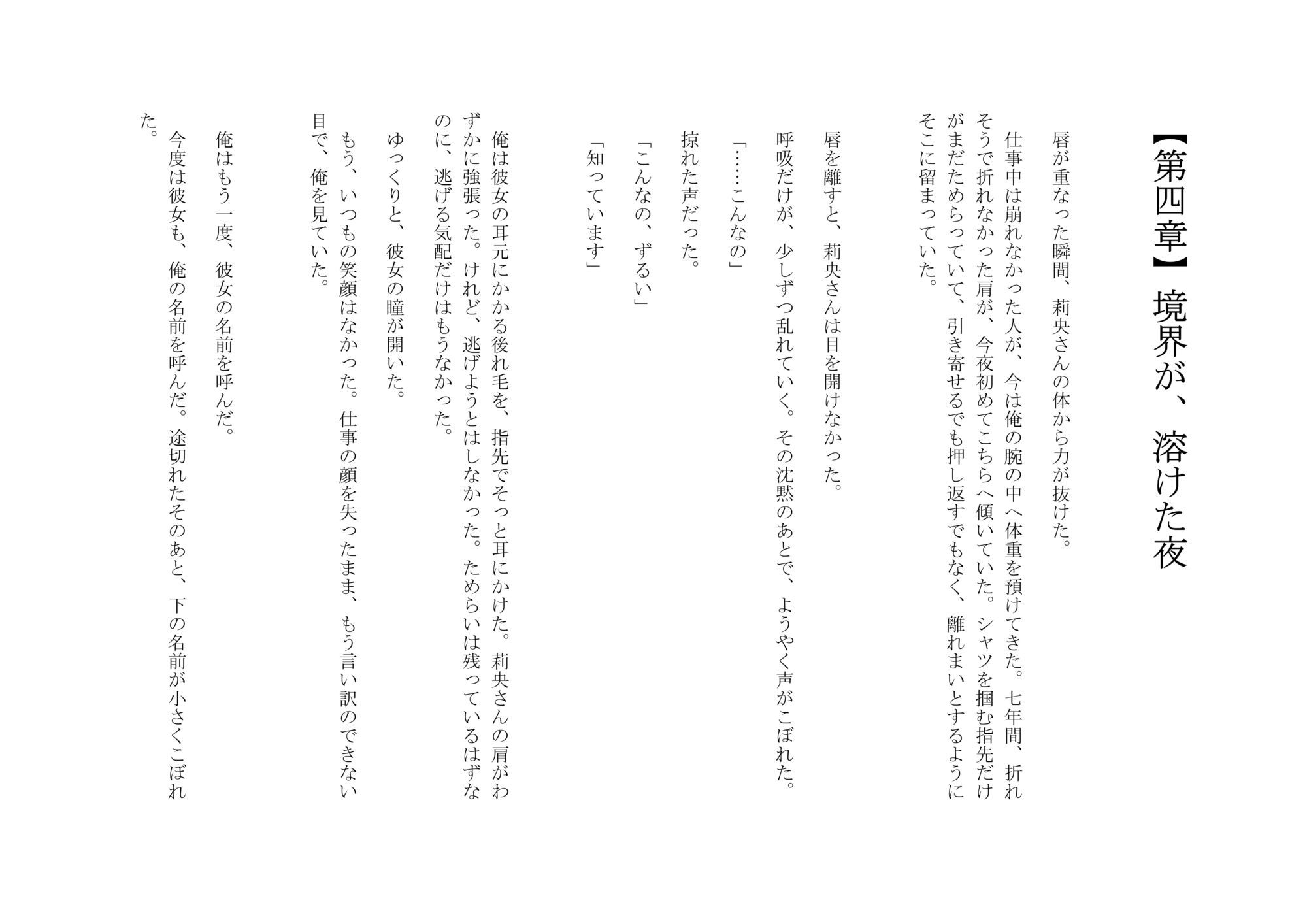 〜その笑顔の裏側で〜女上司が鎧を脱いだ、休館日の夜―― 傍にいるだけでよかった、はずだった。 画像5