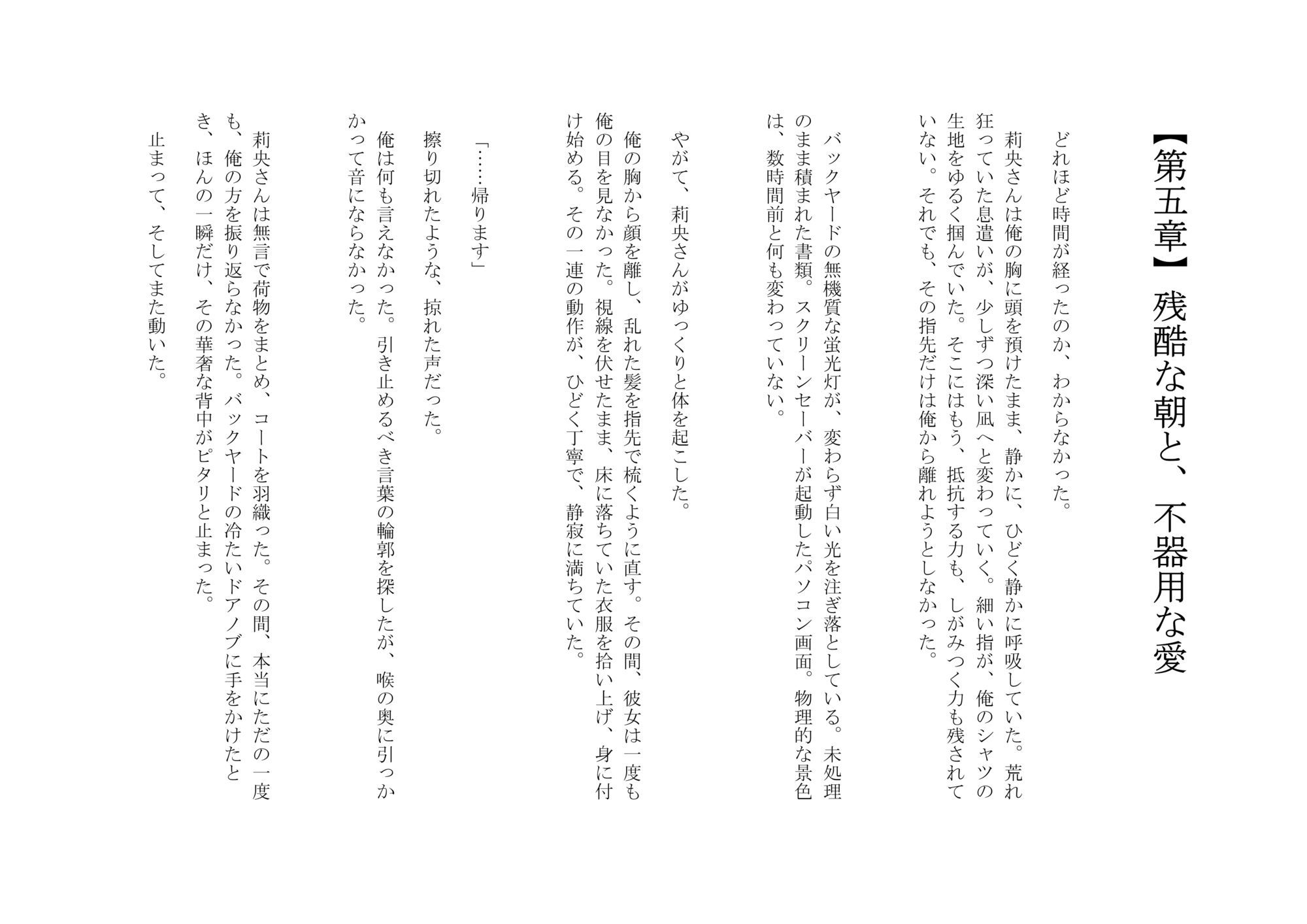 〜その笑顔の裏側で〜女上司が鎧を脱いだ、休館日の夜―― 傍にいるだけでよかった、はずだった。 画像6