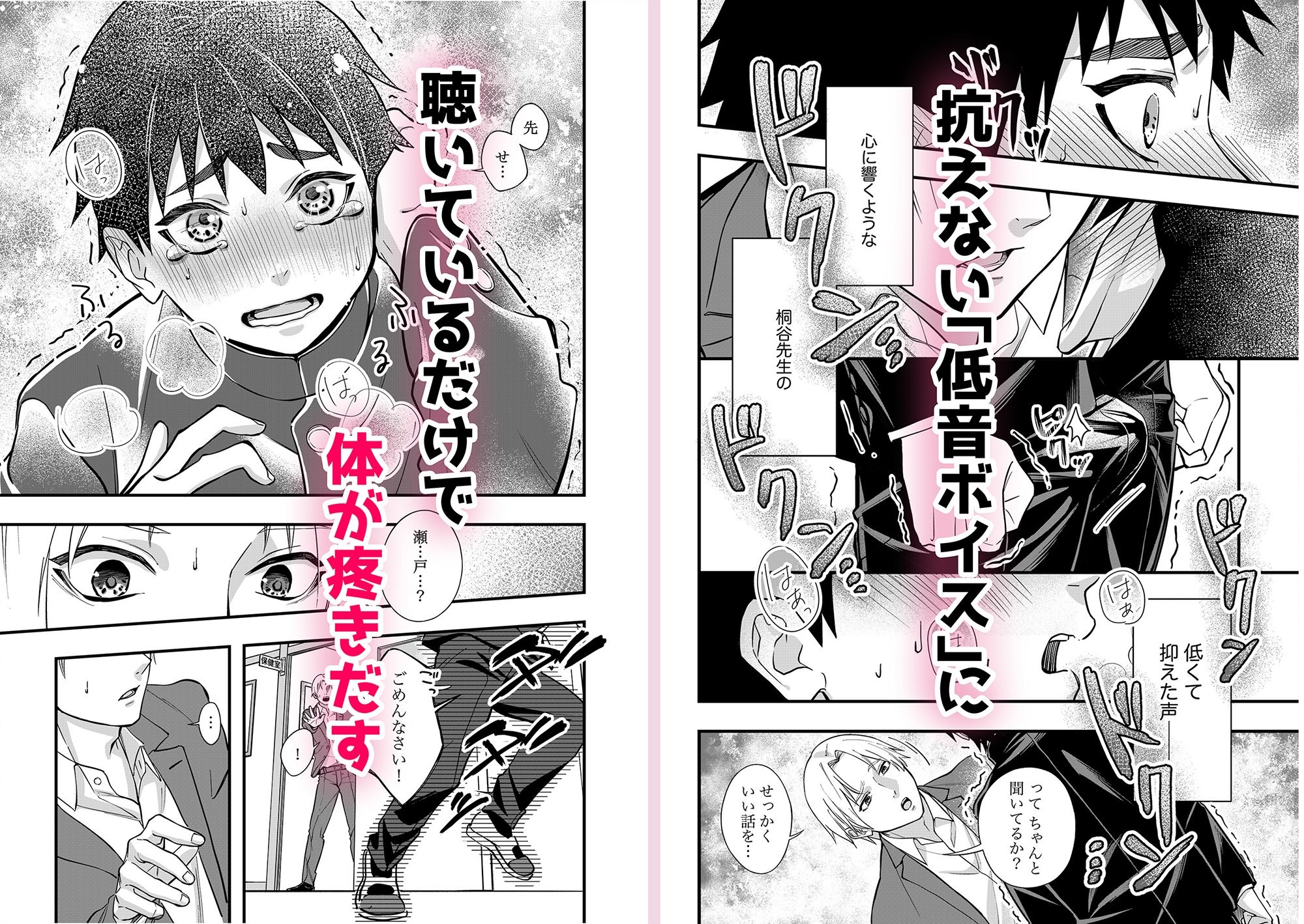 先生のその声、もっと欲しいです！ サンプル3