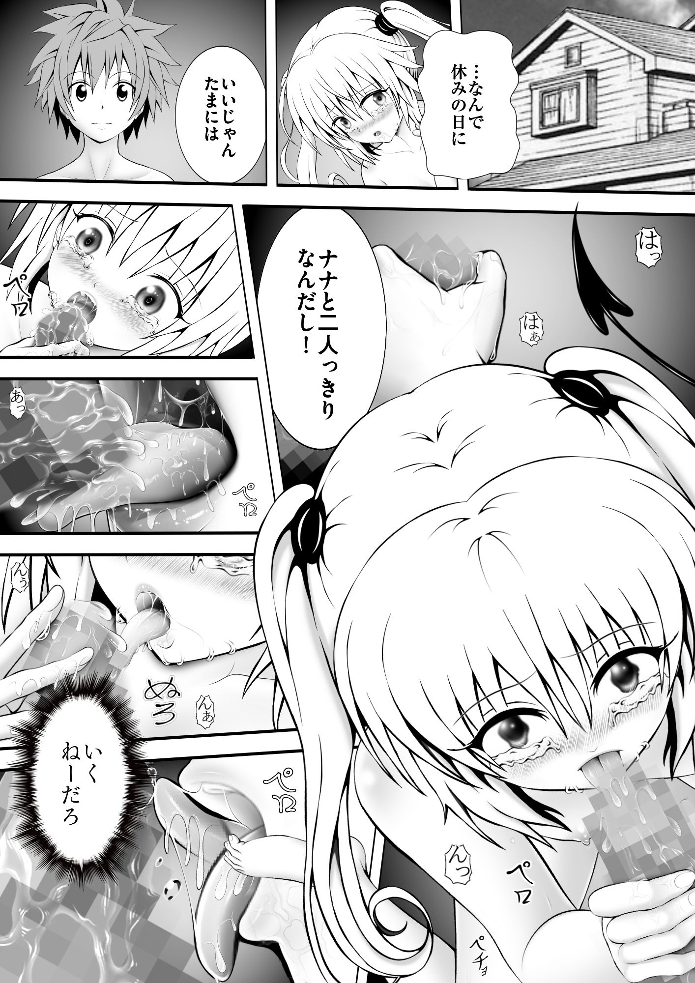 あらぶる～第2王女の性活～_2