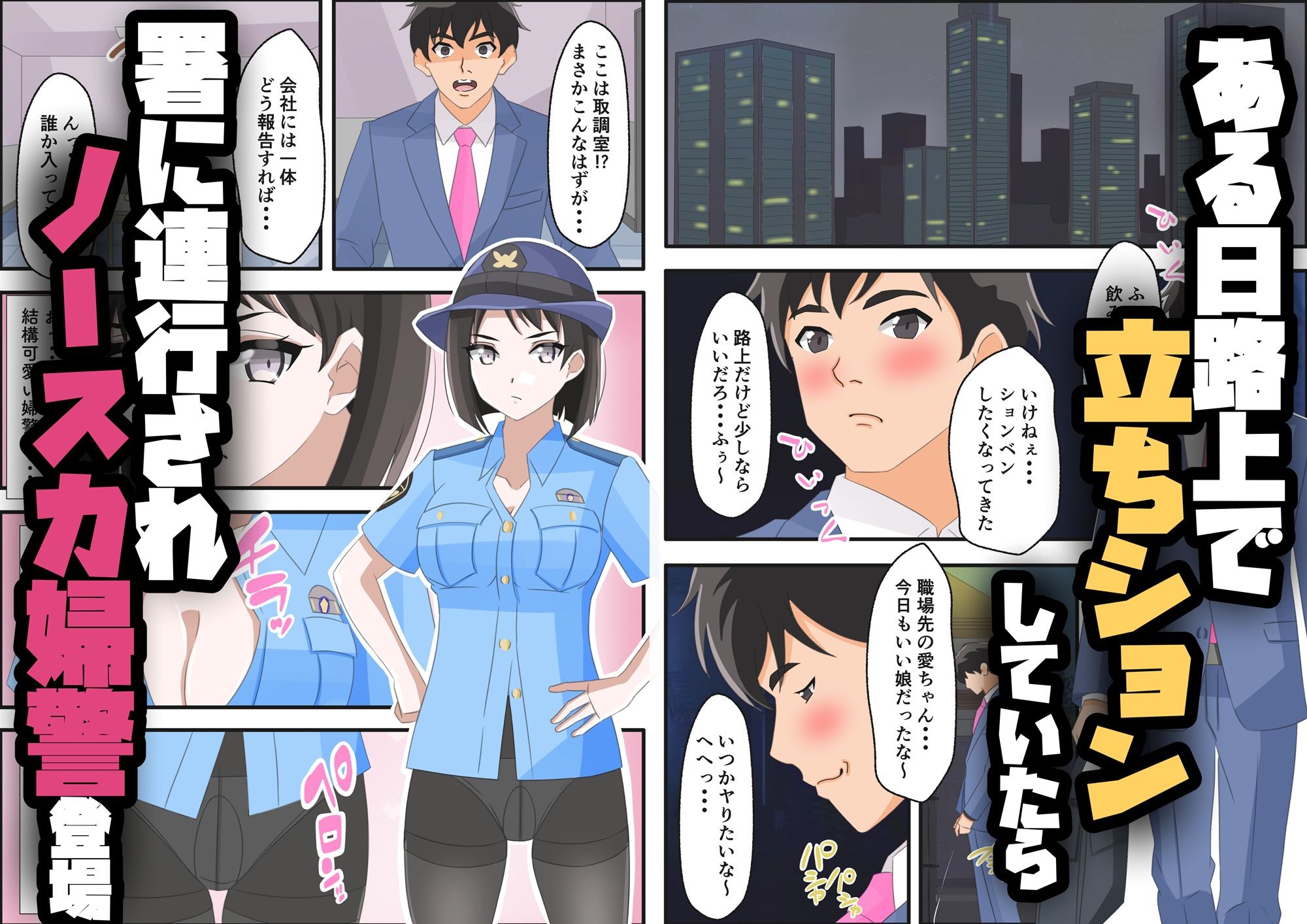 俺と取調べエッチした清楚ギャルな婦警がガラス越しに鬼ネトラレされた話 画像3