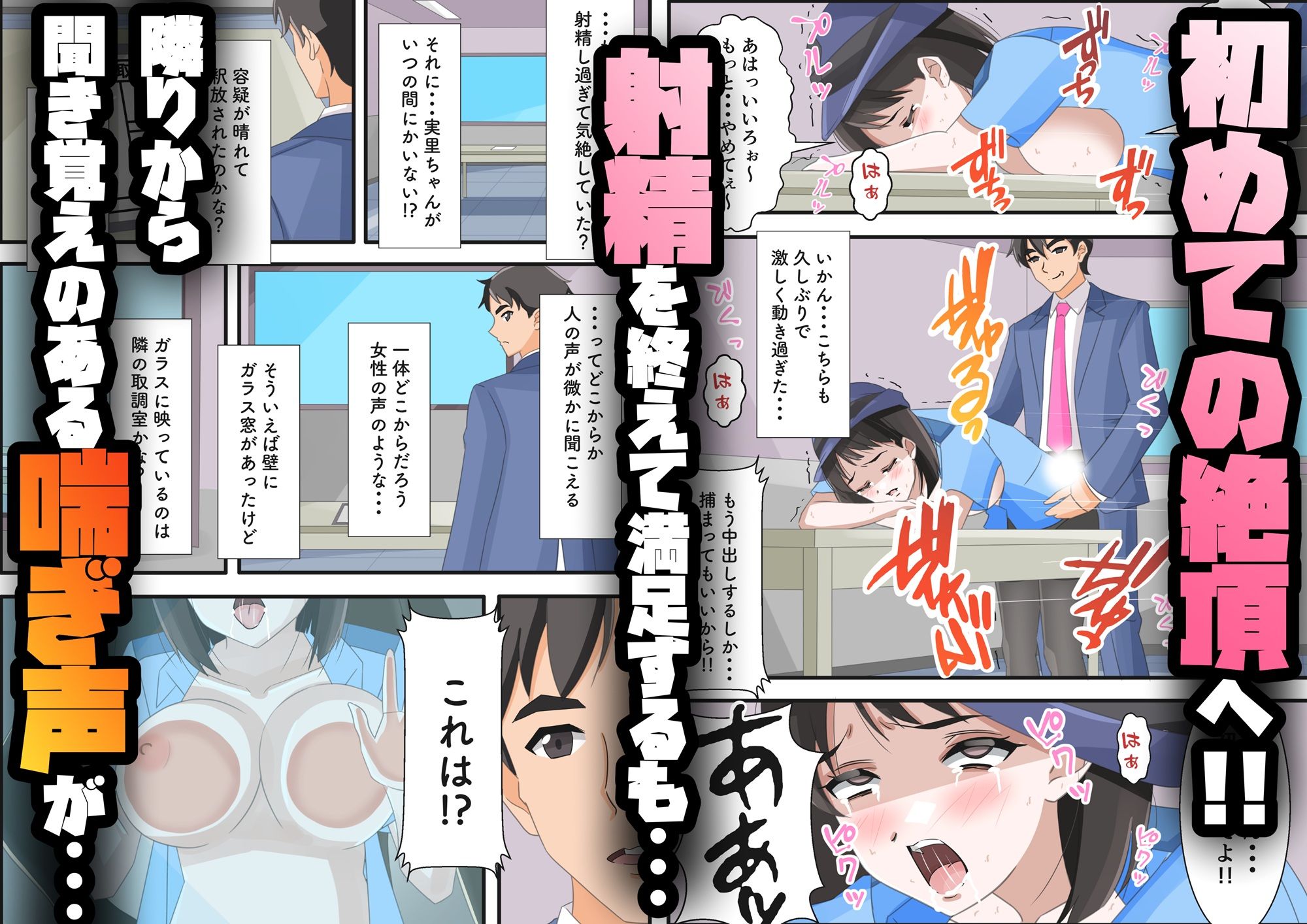 俺と取調べエッチした清楚ギャルな婦警がガラス越しに鬼ネトラレされた話 画像9