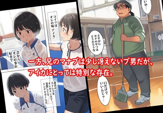 運動部の妹はオレのを欲しがる。 画像2