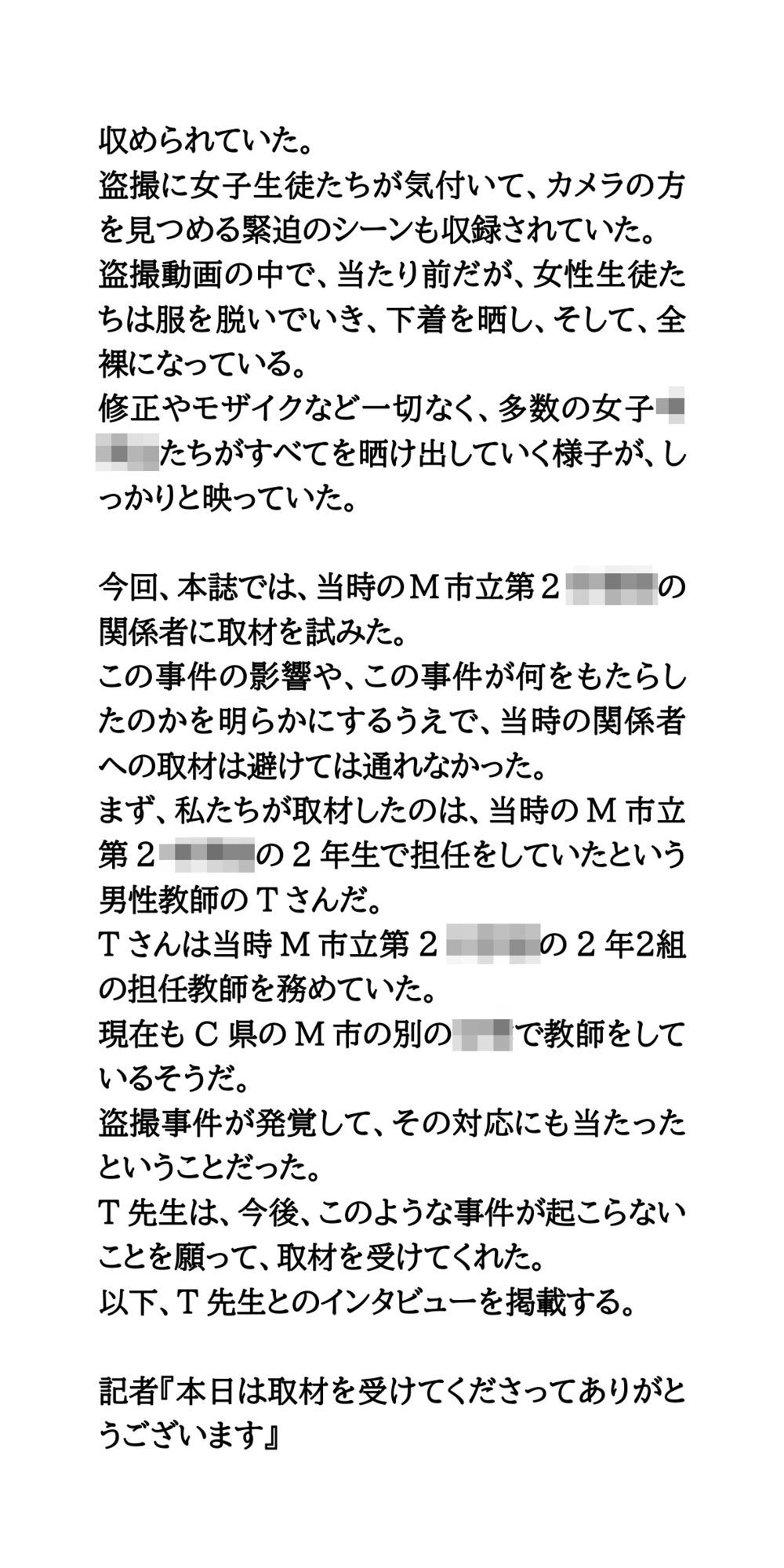 【身近に潜む現代の闇】実際に起こった盗撮事件簿（1）。林間学校風呂場盗撮事...のサンプル画像6