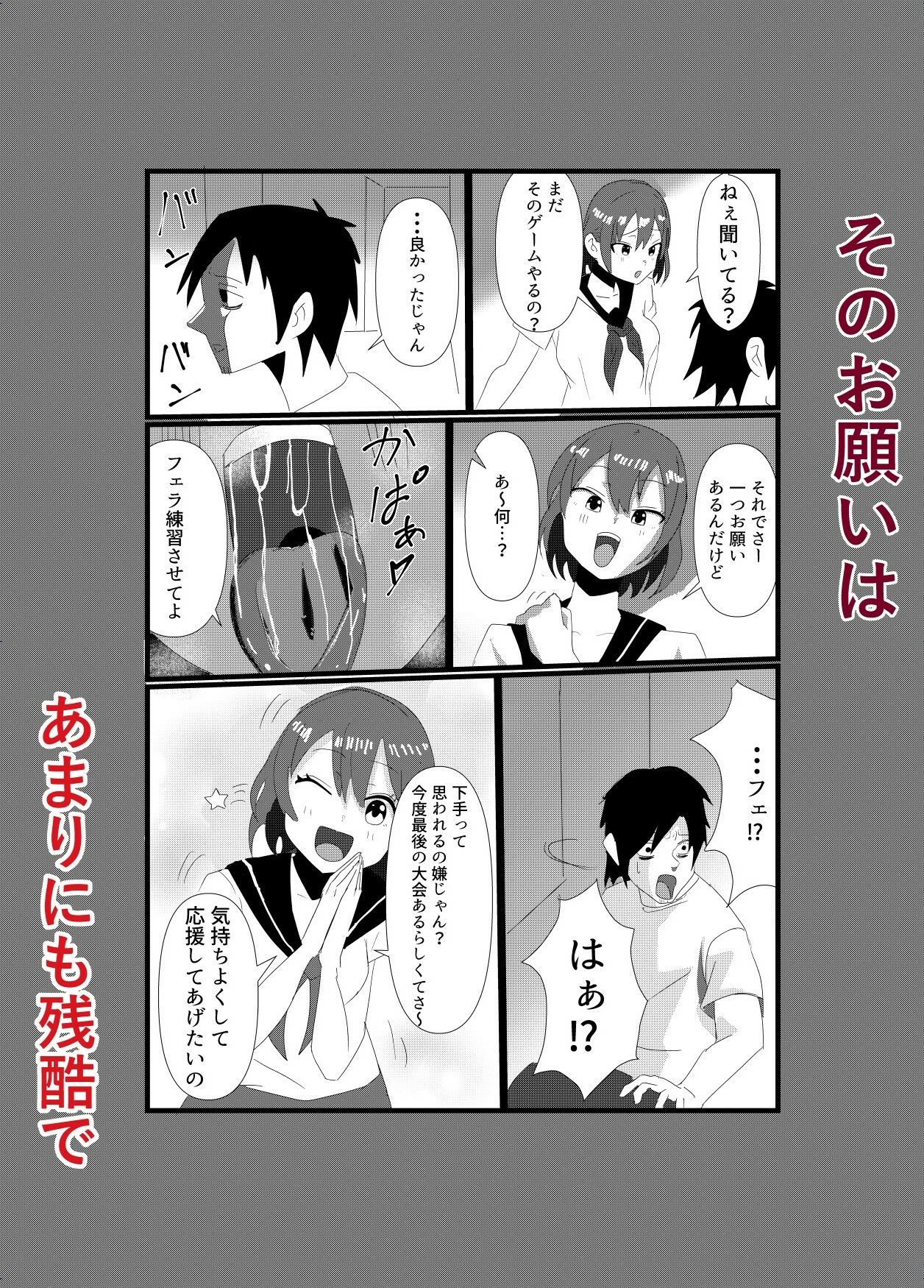 幼馴染にフェラの練習台にされたあの夏【無料試聴】 31 幼馴染にフェラの練習台にされたあの夏 画像3