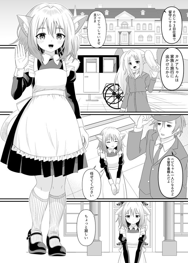 猫耳メイドの泥棒退治 画像2