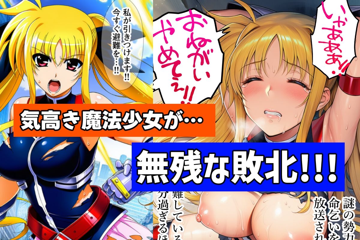 魔法少女は戦闘員に成り下がります サンプル1