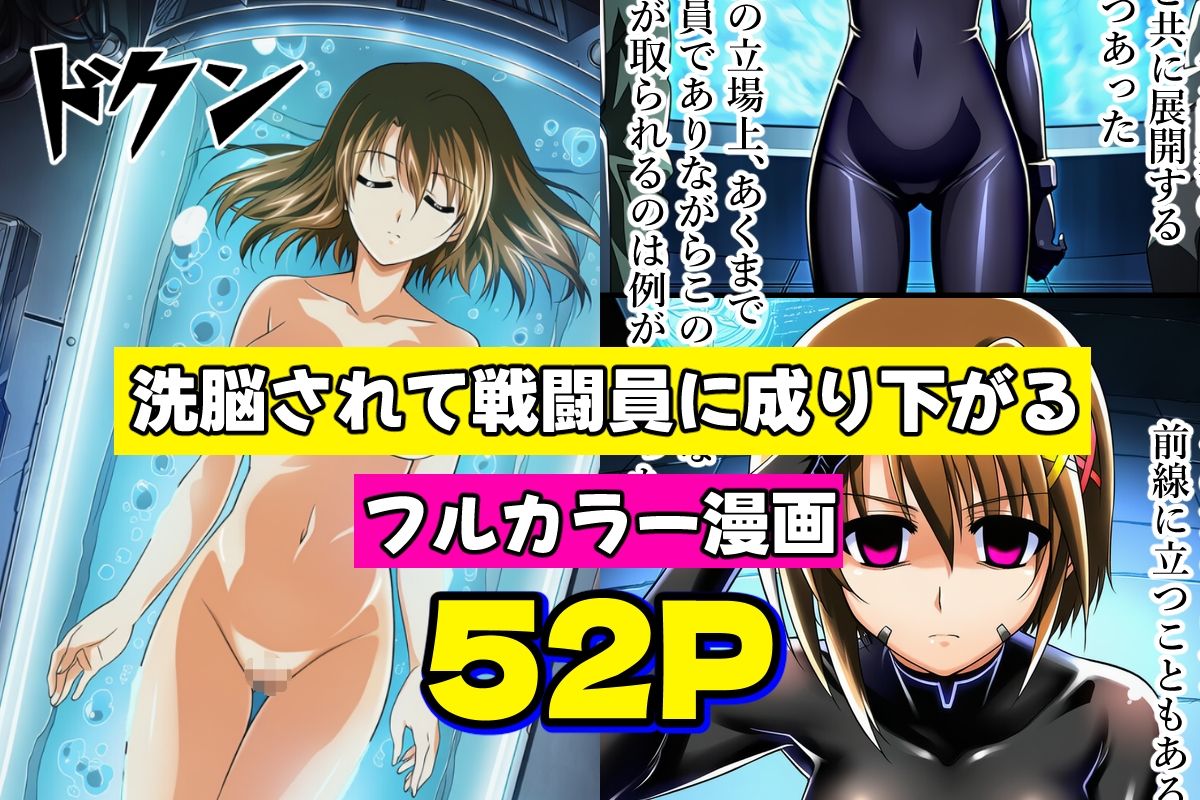 魔法少女は戦闘員に成り下がります サンプル2