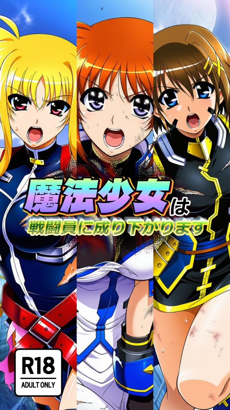 魔法少女は戦闘員に成り下がります サンプル4