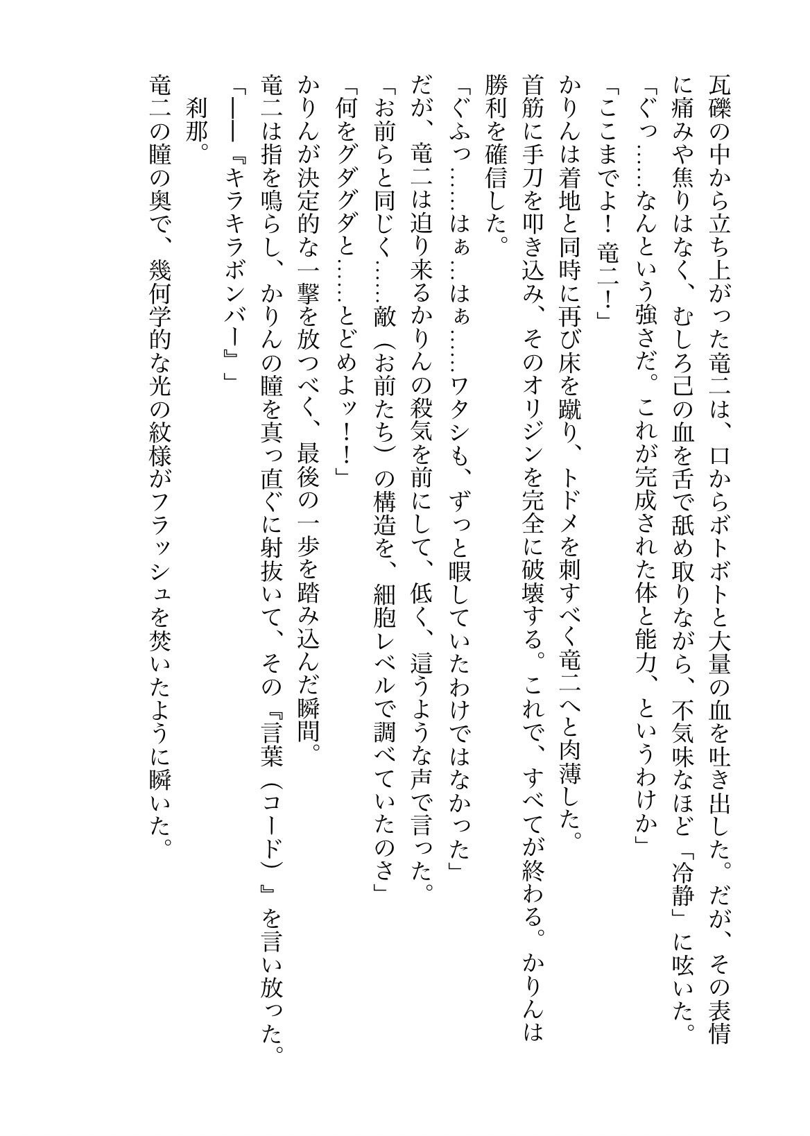 DNA2 18-20部  合併本 サンプル2