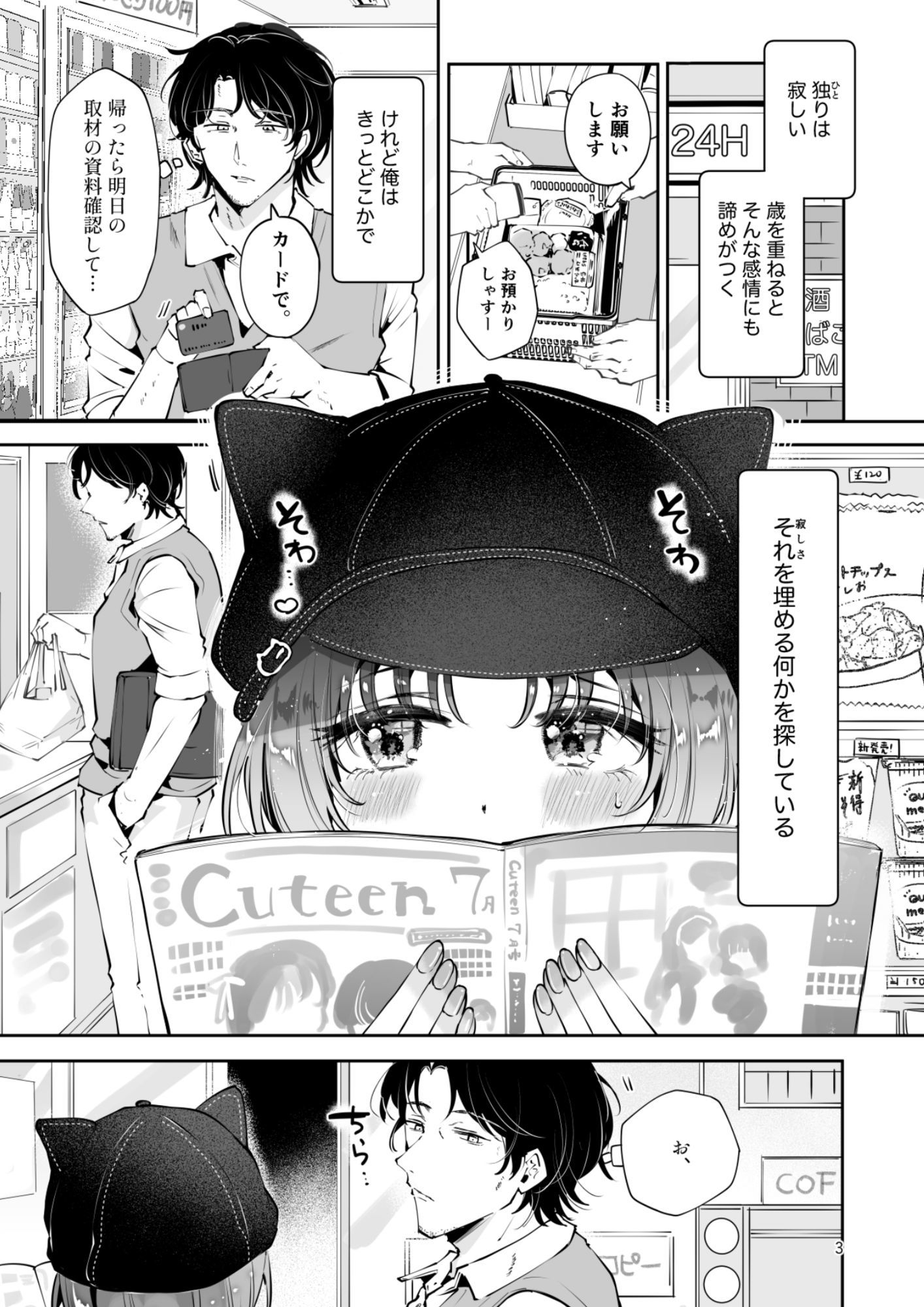 家出美少女JKを生オナホとして飼う話〜迷い猫の拾い方〜 サンプル画像