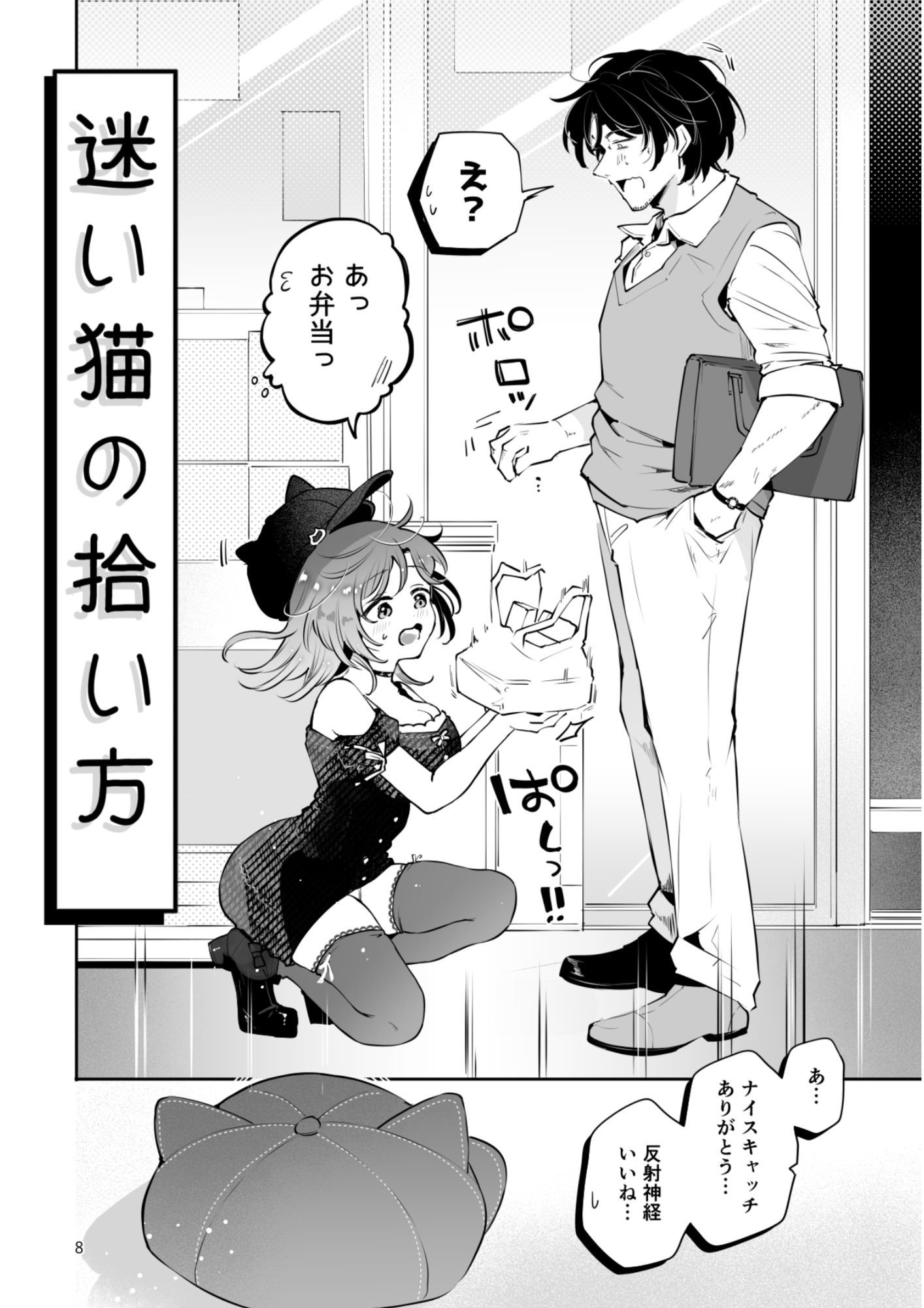 家出美少女JKを生オナホとして飼う話〜迷い猫の拾い方〜 サンプル画像
