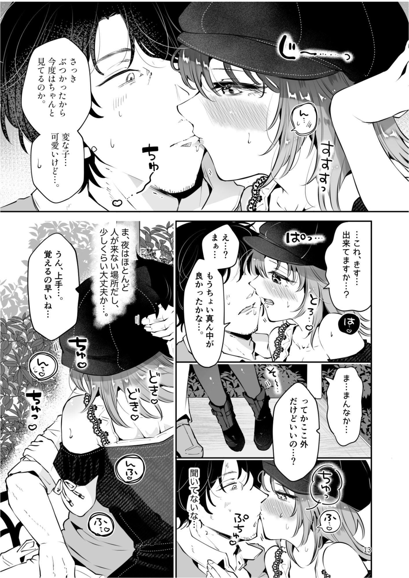 家出美少女JKを生オナホとして飼う話〜迷い猫の拾い方〜 サンプル画像