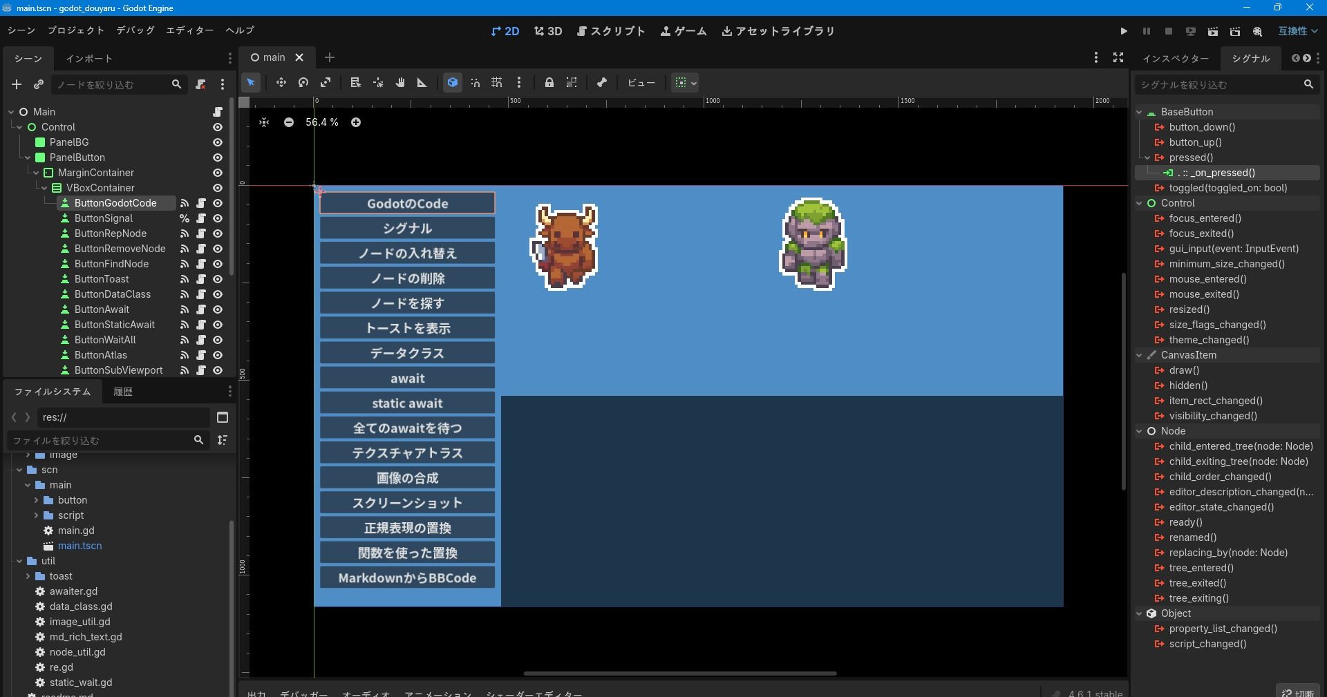 サンプル-Godotでこれどうやるの？  Godotをコードから見ていこう - サンプル画像