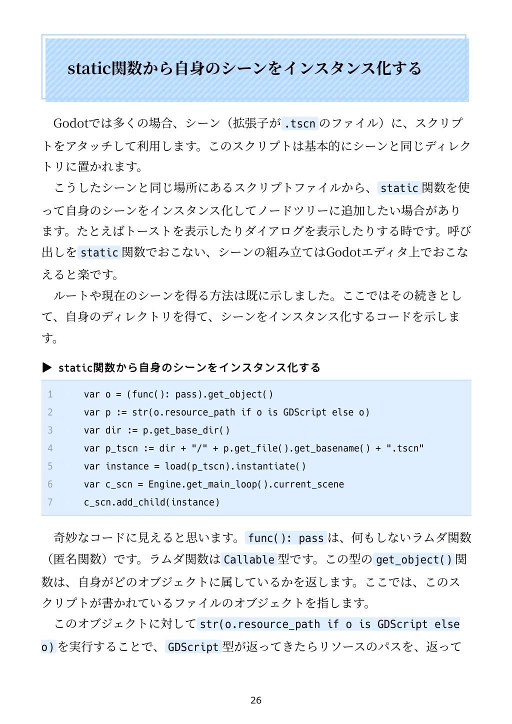 サンプル-Godotでこれどうやるの？  Godotをコードから見ていこう - サンプル画像