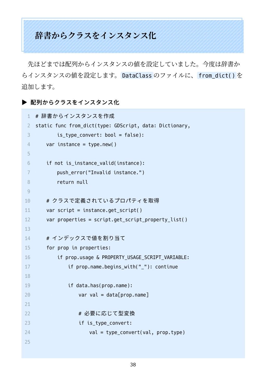 サンプル-Godotでこれどうやるの？  Godotをコードから見ていこう - サンプル画像