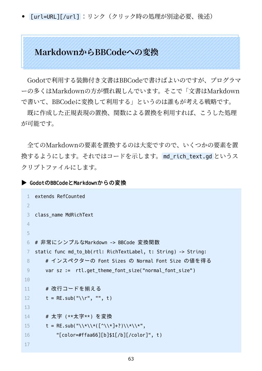 Godotでこれどうやるの？  Godotをコードから見ていこう | 同人データベース